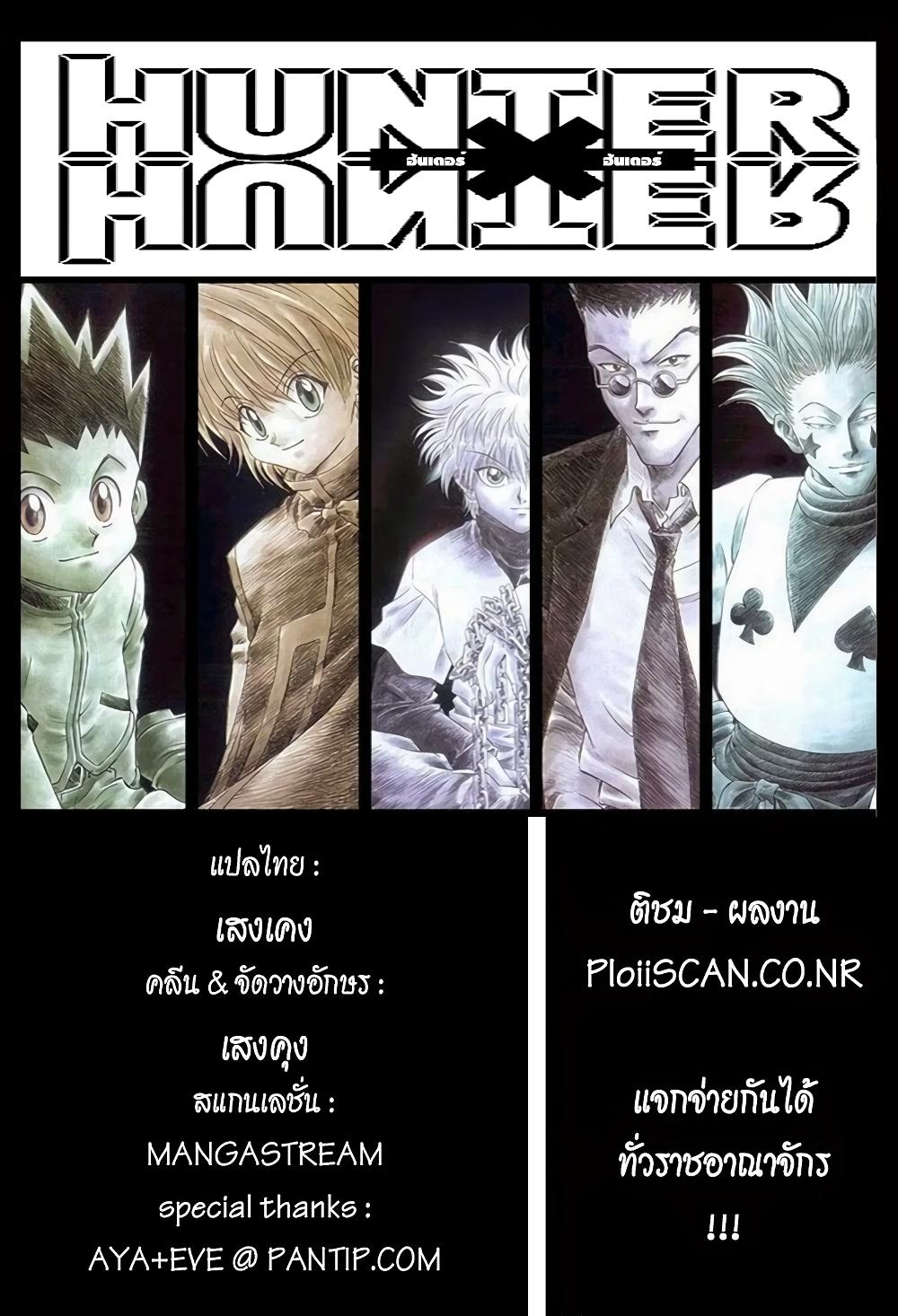 Hunter X Hunter Chap 318 - Next Chap 319