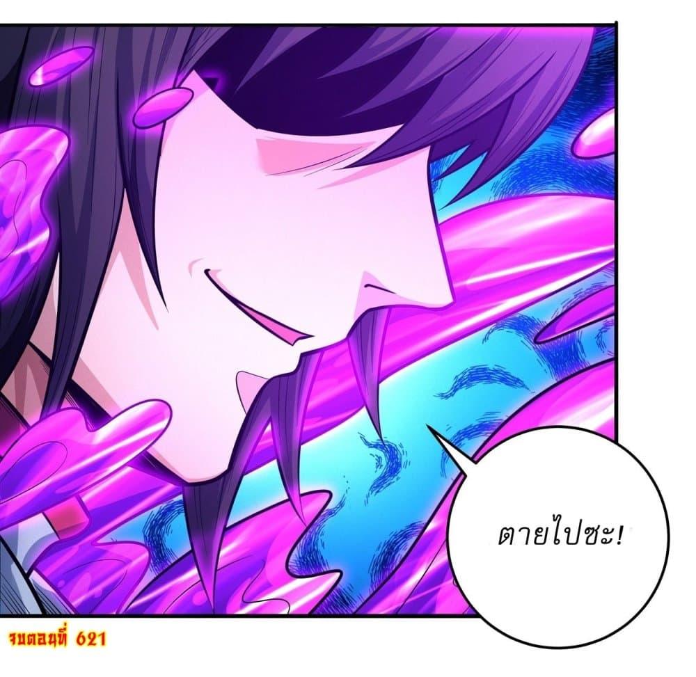 God of Martial Arts Chap 621 - Next Chap 622