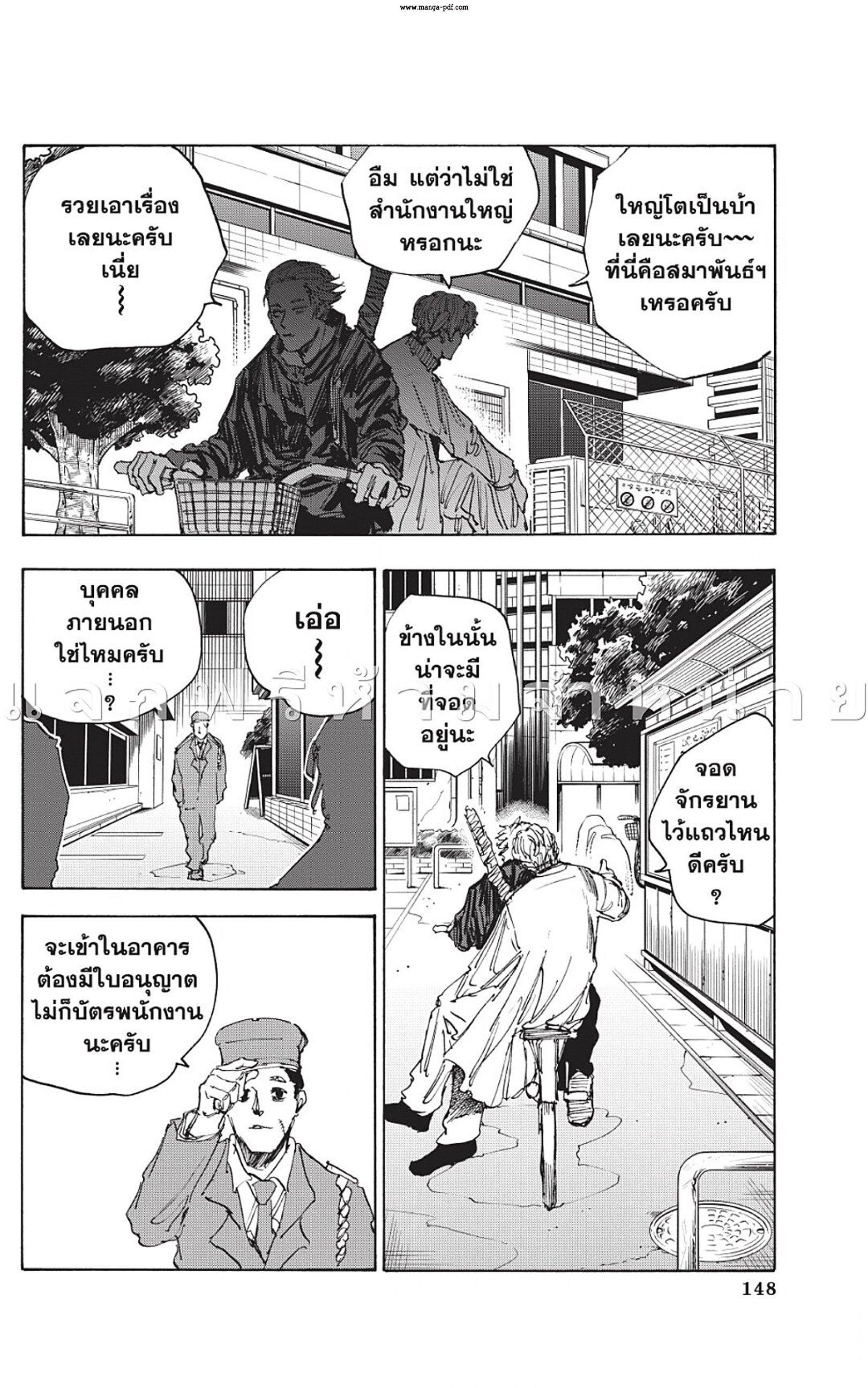 Sakamoto Days Chap 50 - Next Chap 51