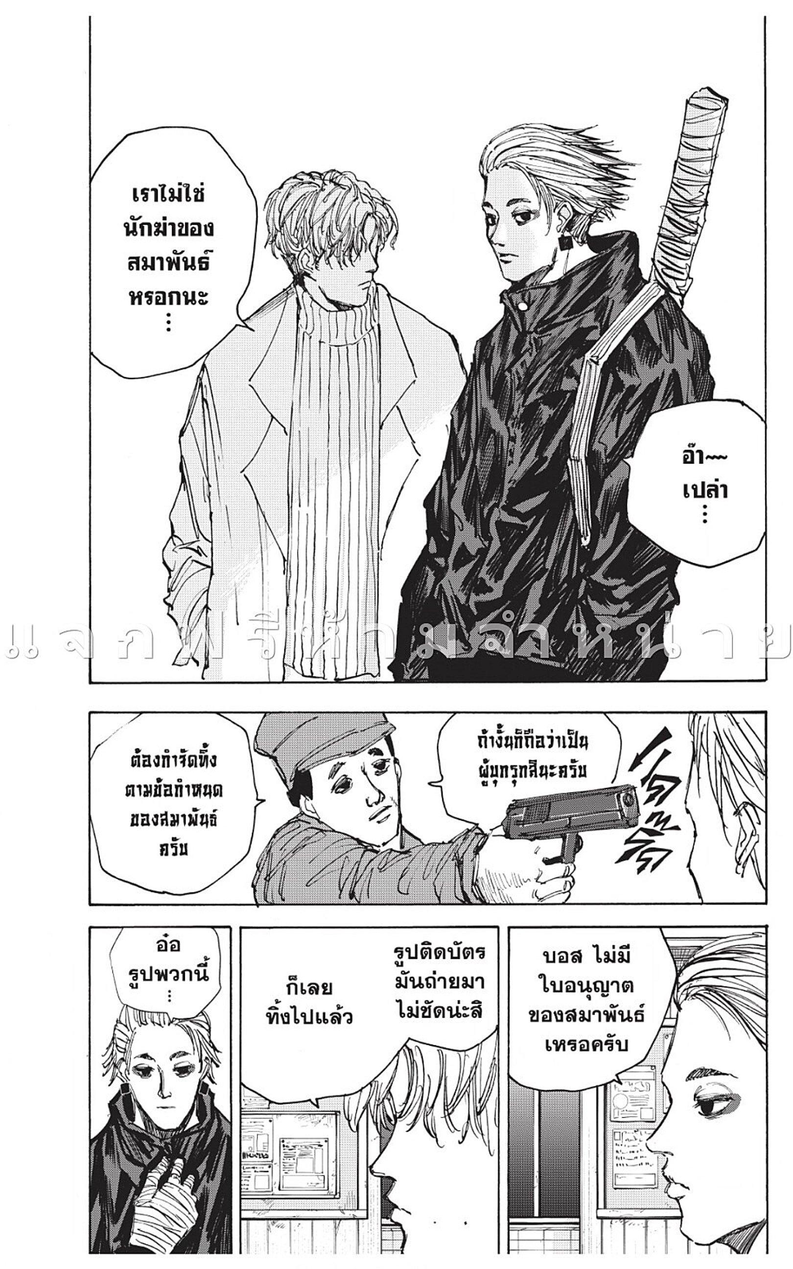 Sakamoto Days Chap 50 - Next Chap 51