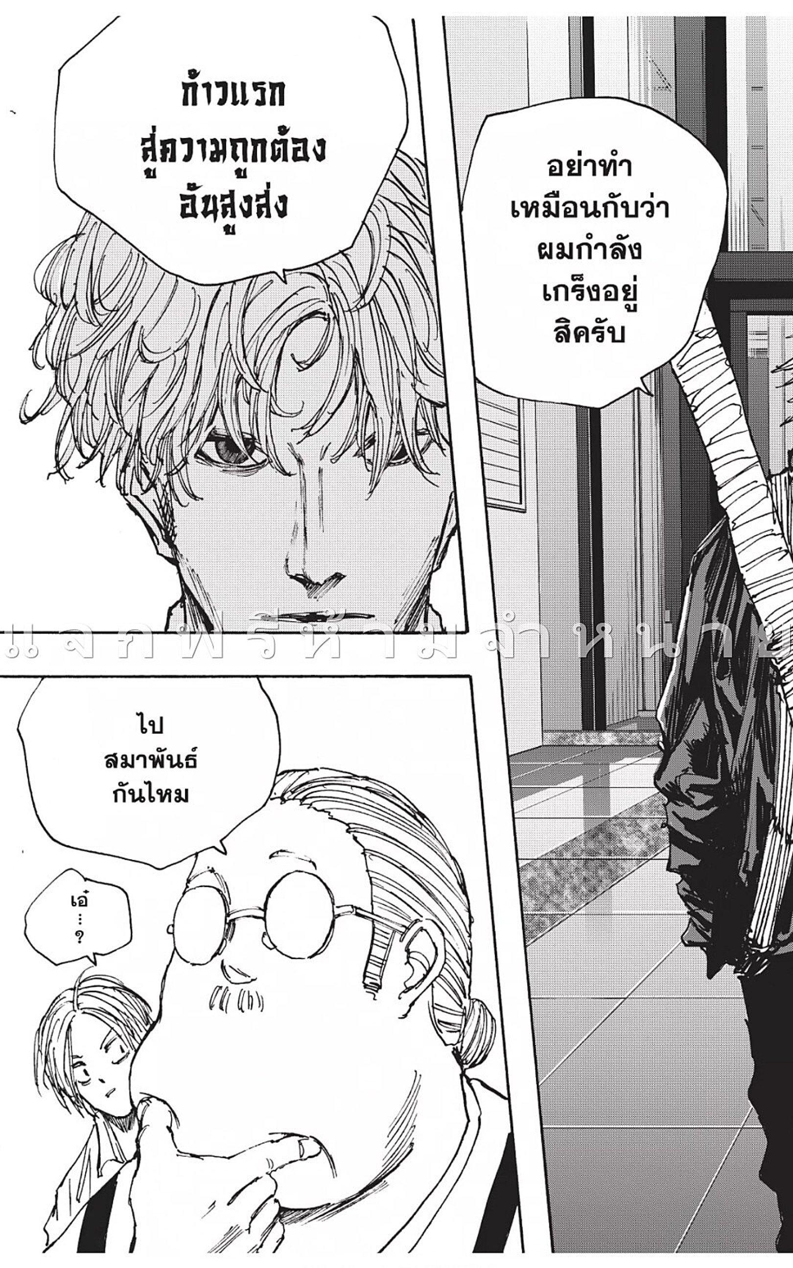 Sakamoto Days Chap 50 - Next Chap 51