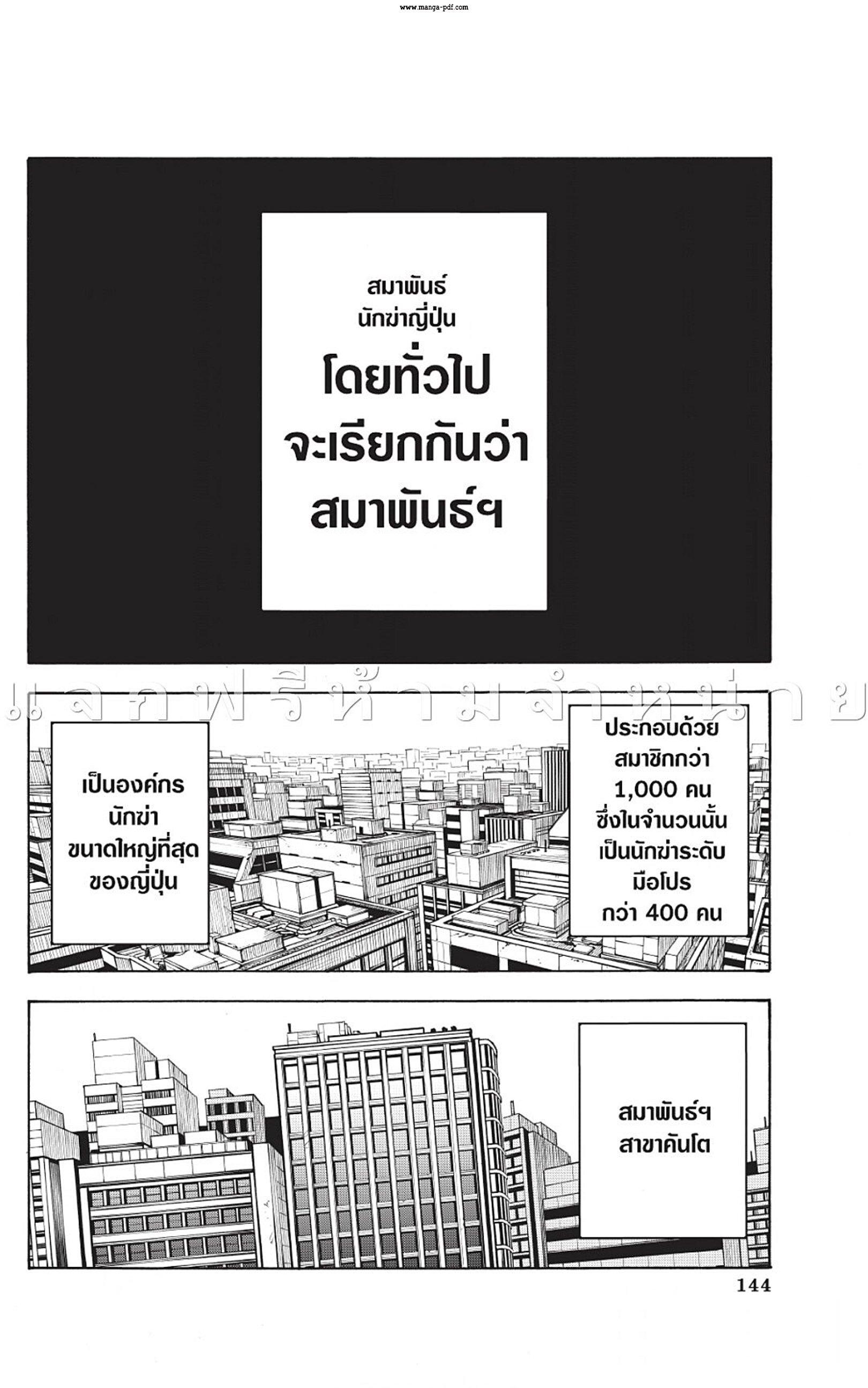 Sakamoto Days Chap 50 - Next Chap 51