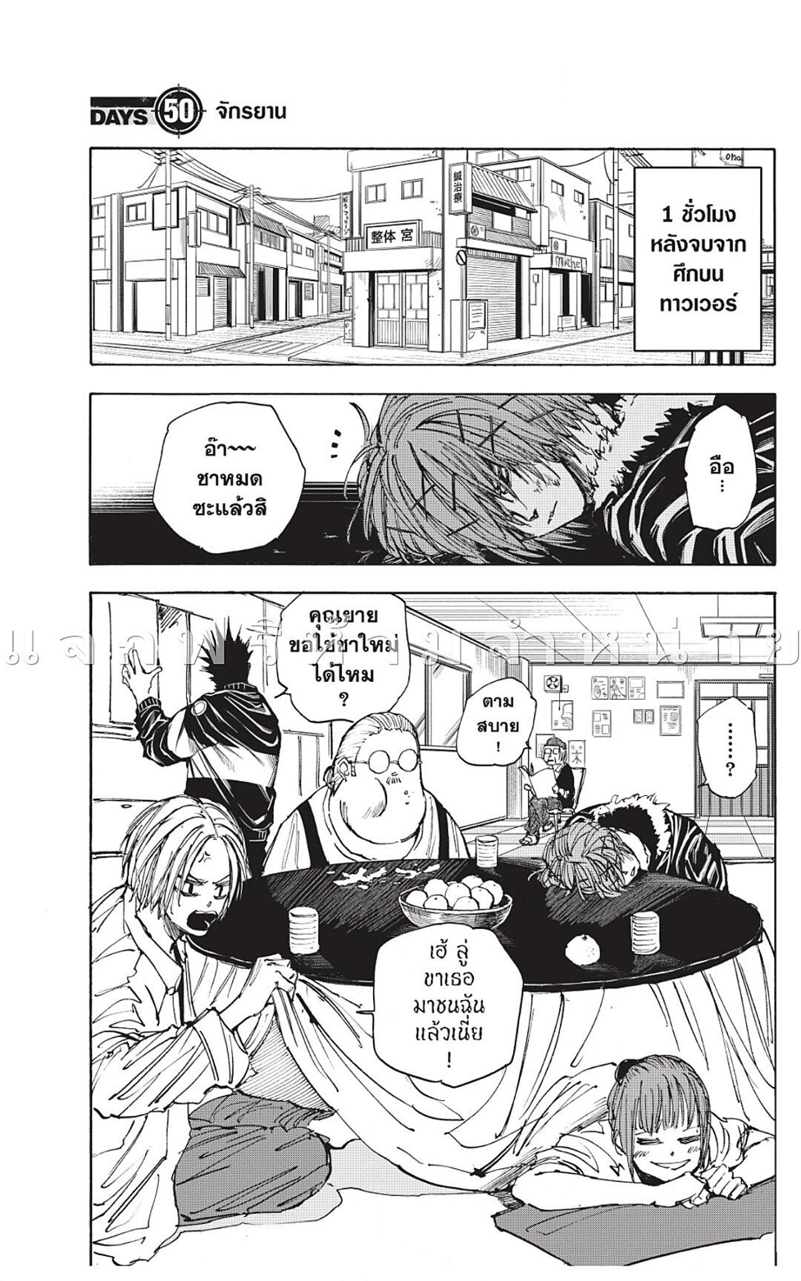 Sakamoto Days Chap 50 - Next Chap 51