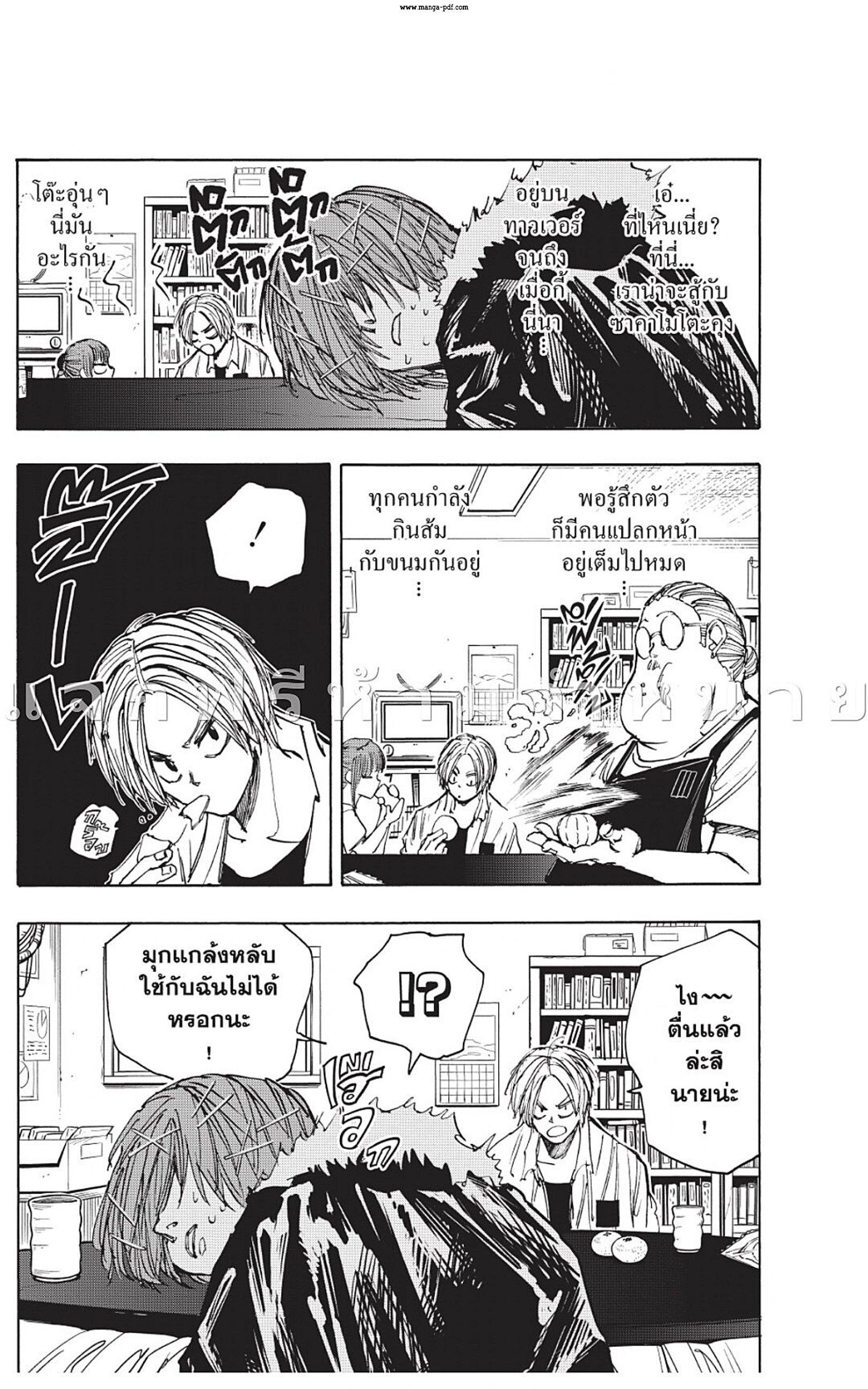 Sakamoto Days Chap 50 - Next Chap 51