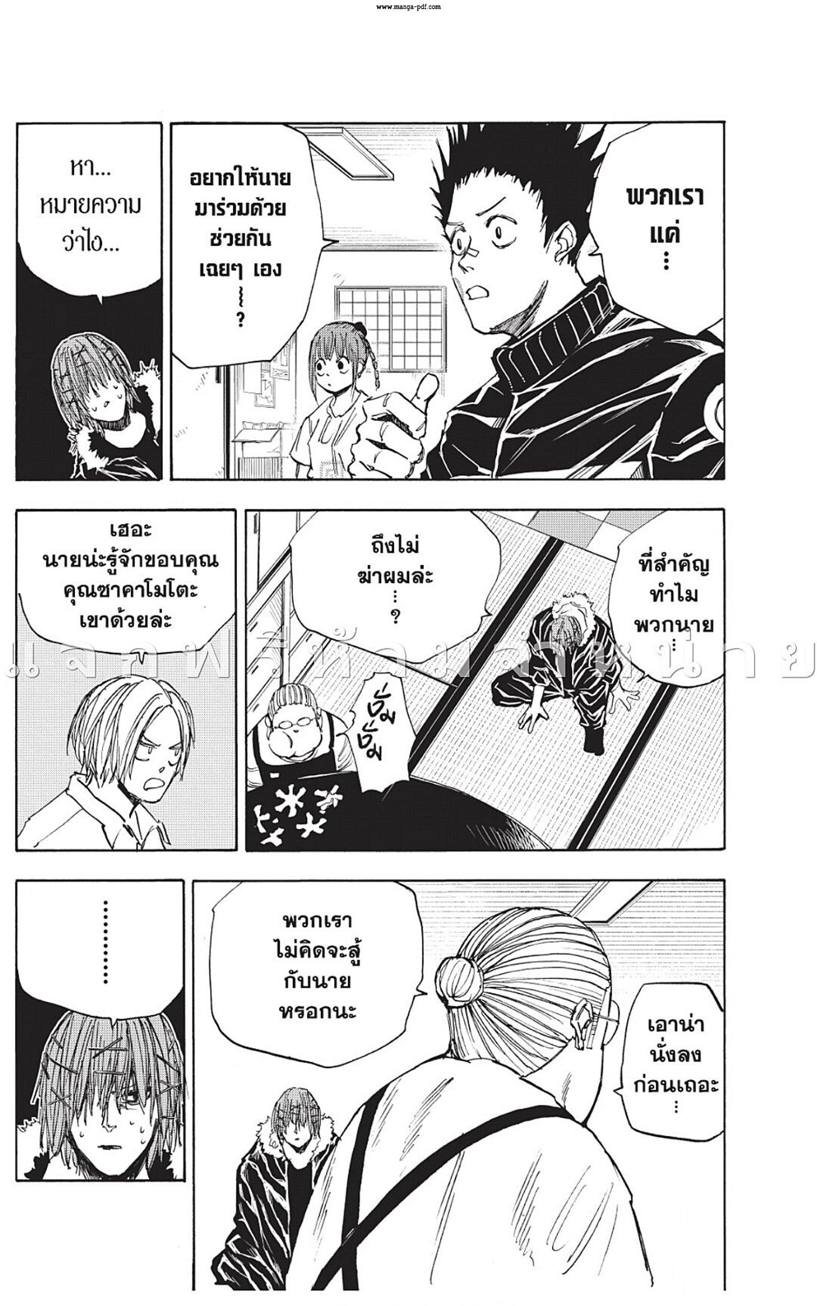 Sakamoto Days Chap 50 - Next Chap 51