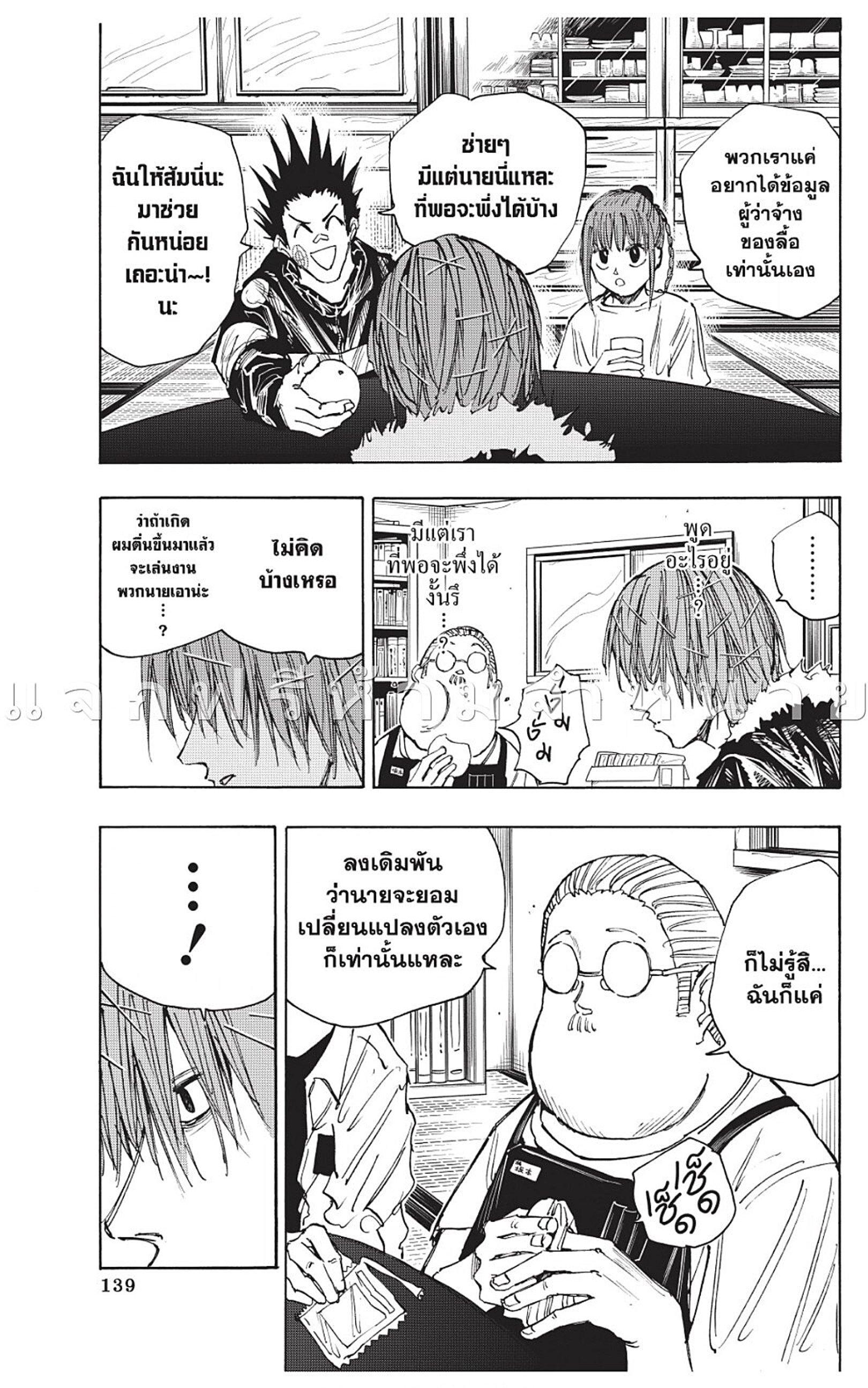 Sakamoto Days Chap 50 - Next Chap 51