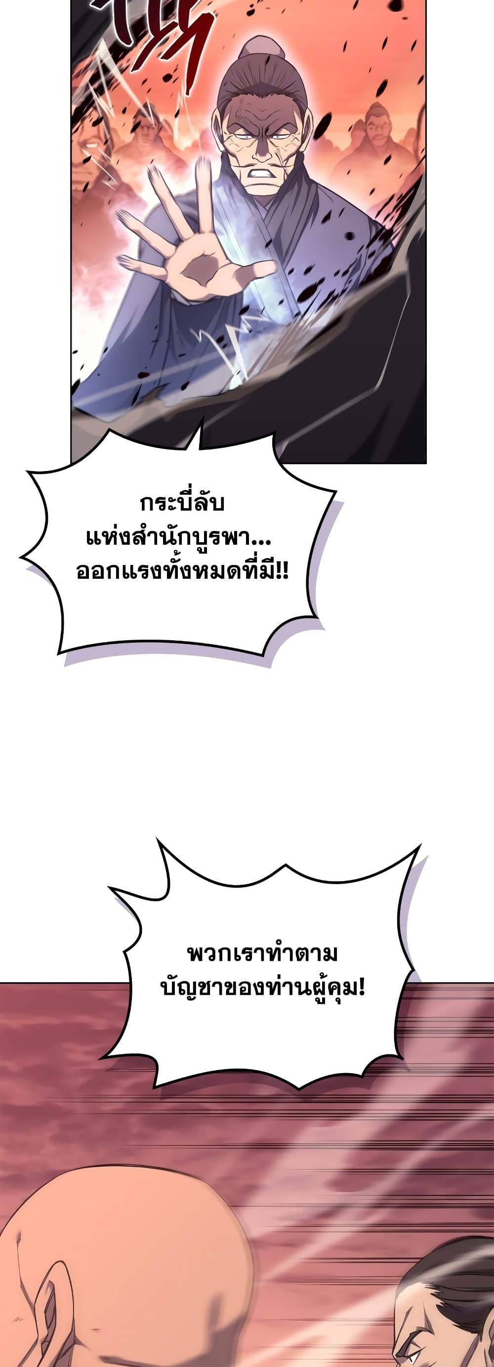 Chronicles of Heavenly Demon ตำนานมารสวรรค์ Chap 238 - Next Chap 239