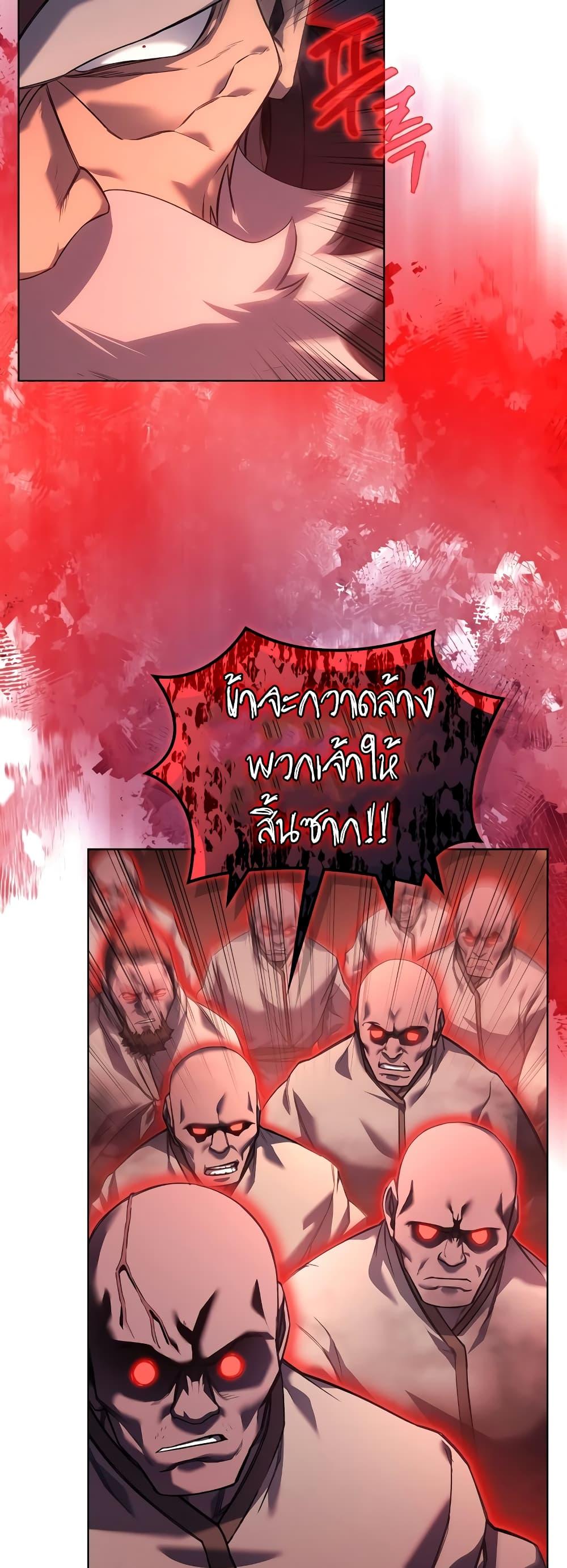 Chronicles of Heavenly Demon ตำนานมารสวรรค์ Chap 238 - Next Chap 239