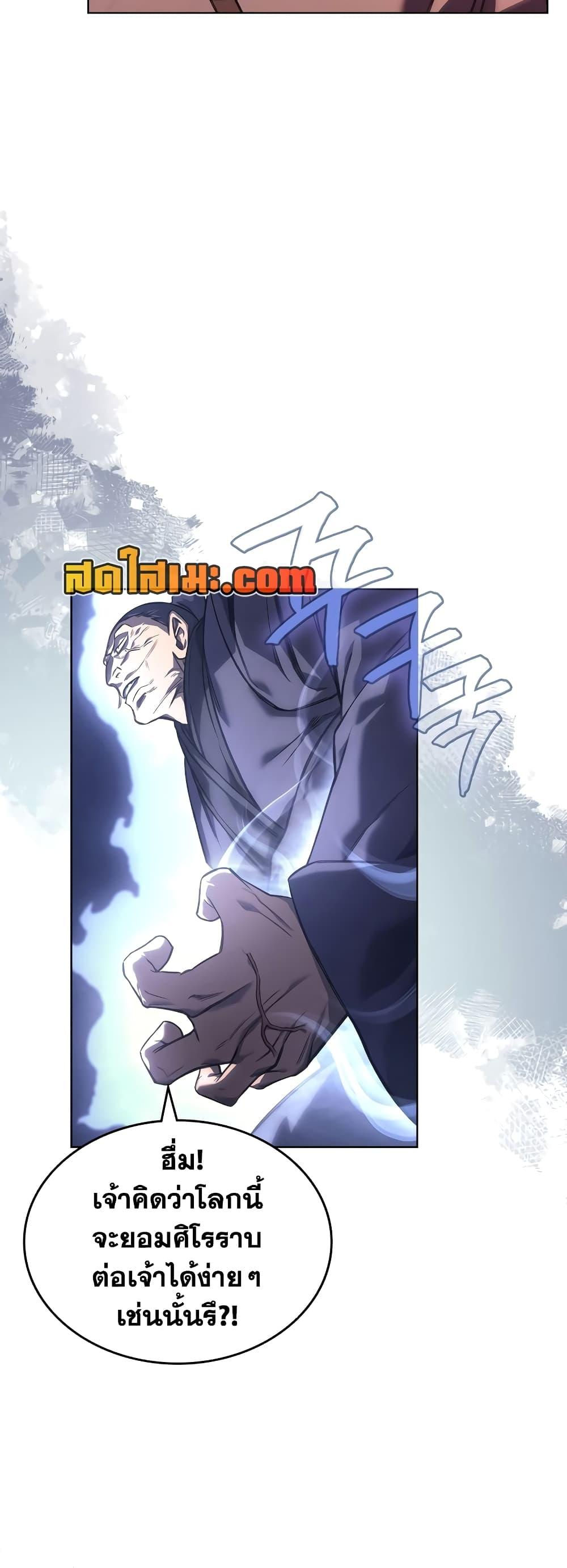 Chronicles of Heavenly Demon ตำนานมารสวรรค์ Chap 238 - Next Chap 239