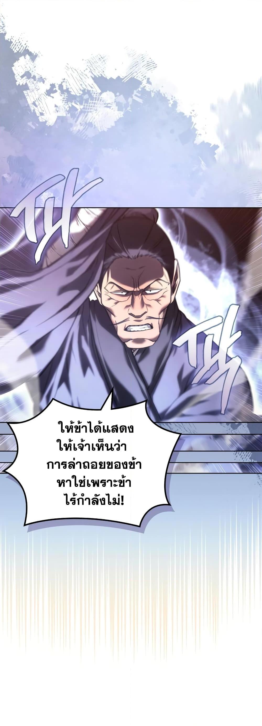 Chronicles of Heavenly Demon ตำนานมารสวรรค์ Chap 238 - Next Chap 239