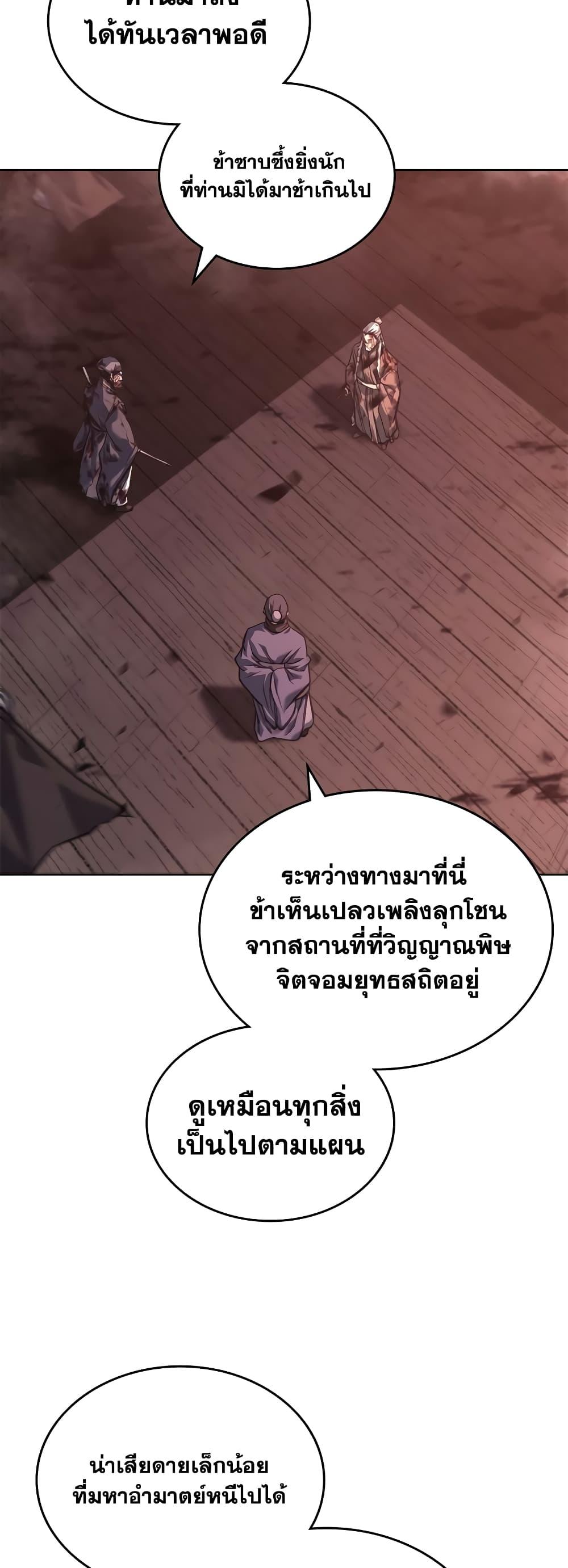 Chronicles of Heavenly Demon ตำนานมารสวรรค์ Chap 238 - Next Chap 239