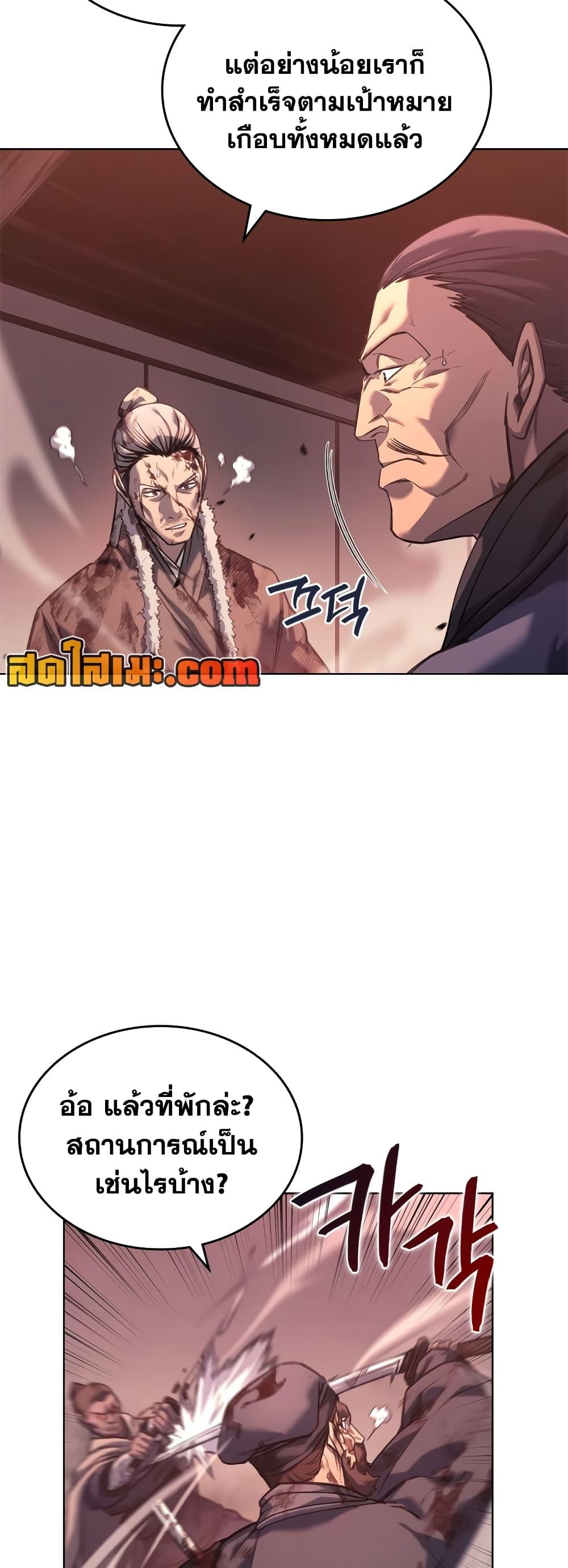 Chronicles of Heavenly Demon ตำนานมารสวรรค์ Chap 238 - Next Chap 239
