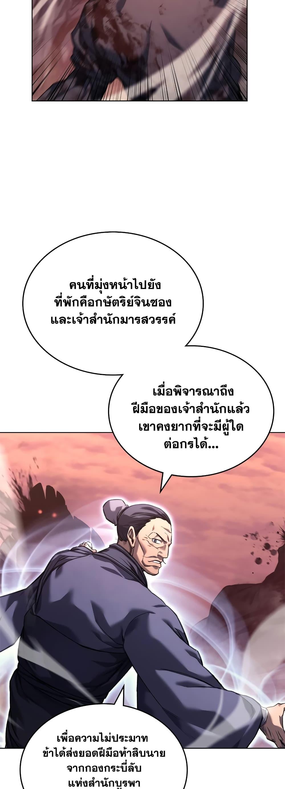 Chronicles of Heavenly Demon ตำนานมารสวรรค์ Chap 238 - Next Chap 239