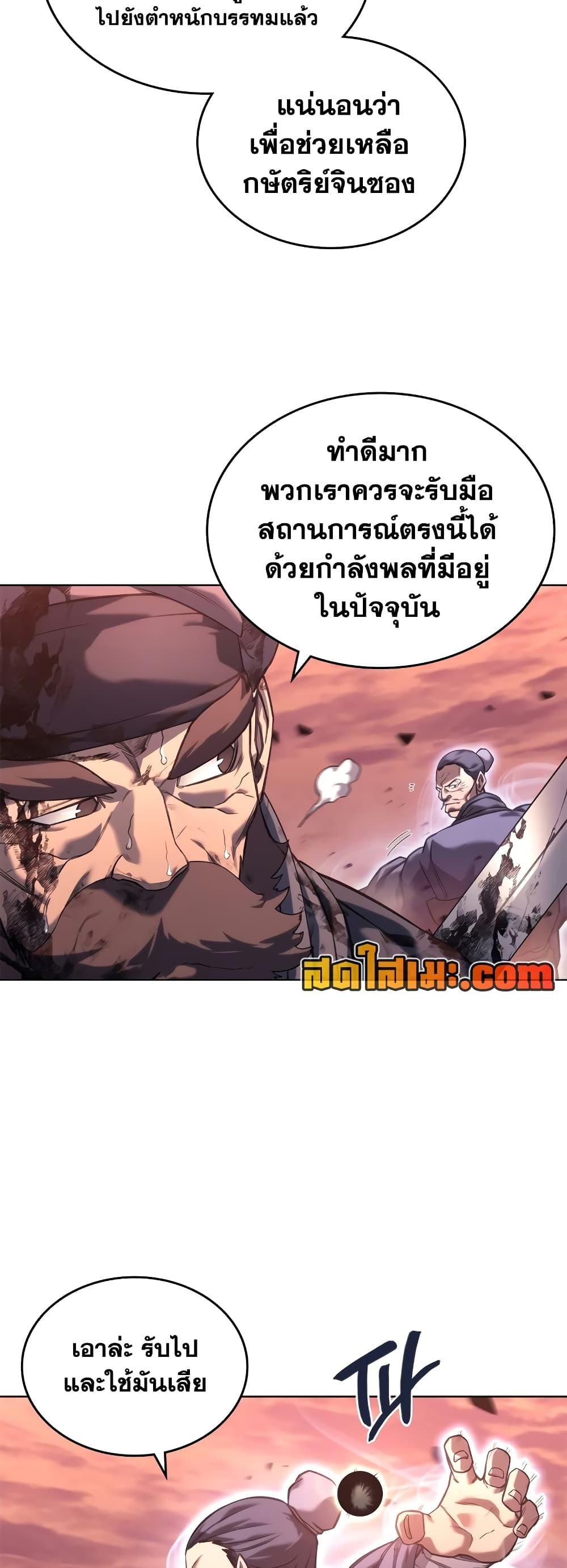 Chronicles of Heavenly Demon ตำนานมารสวรรค์ Chap 238 - Next Chap 239