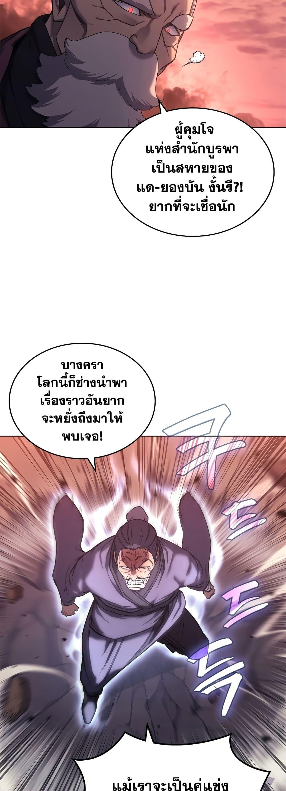 Chronicles of Heavenly Demon ตำนานมารสวรรค์ Chap 238 - Next Chap 239