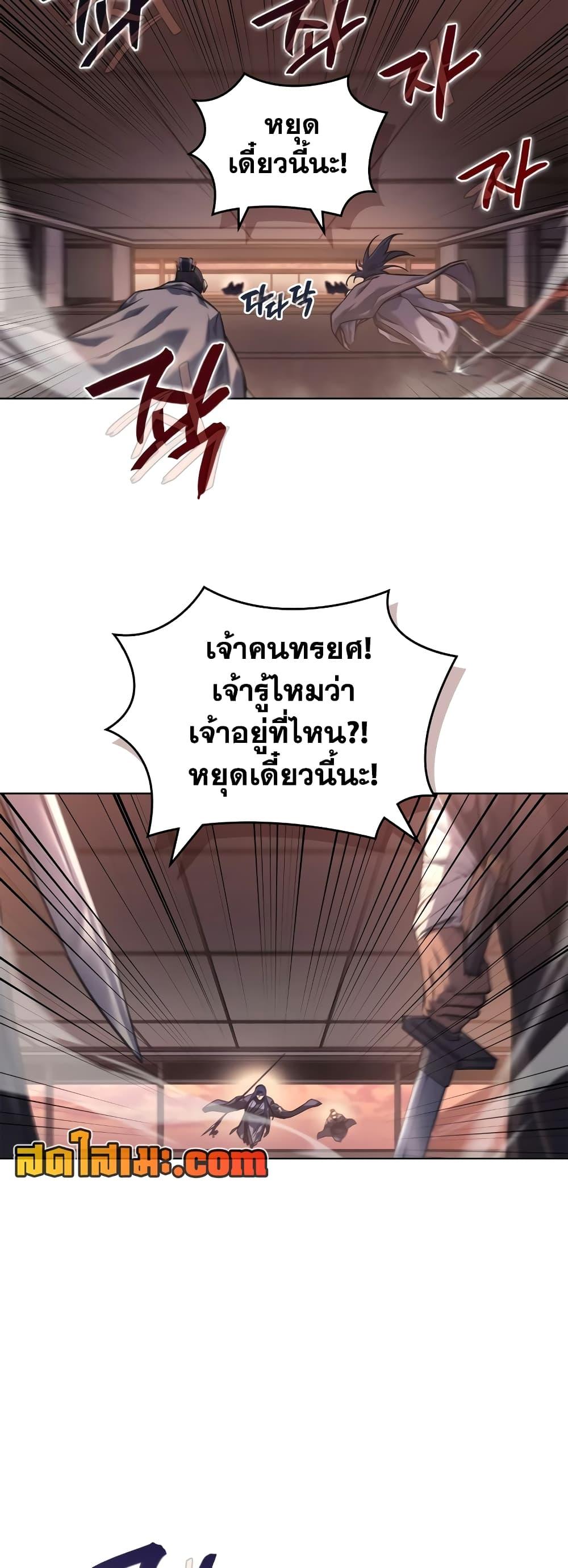 Chronicles of Heavenly Demon ตำนานมารสวรรค์ Chap 238 - Next Chap 239