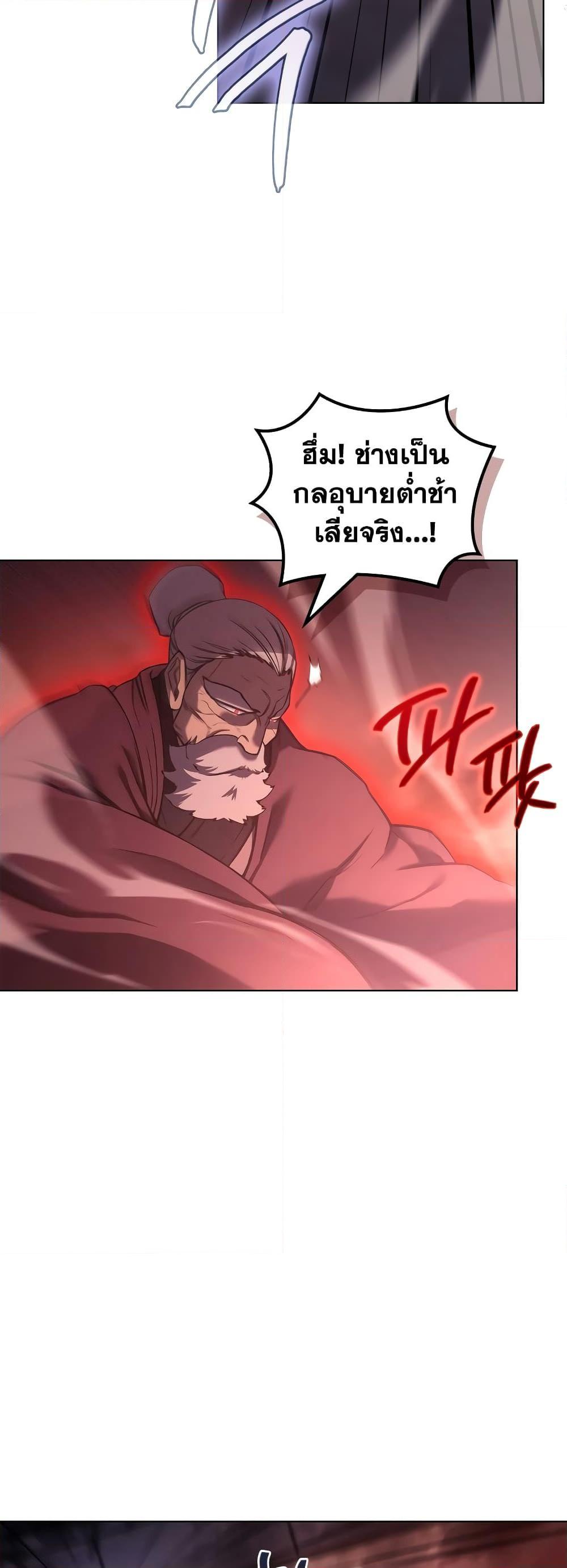 Chronicles of Heavenly Demon ตำนานมารสวรรค์ Chap 238 - Next Chap 239