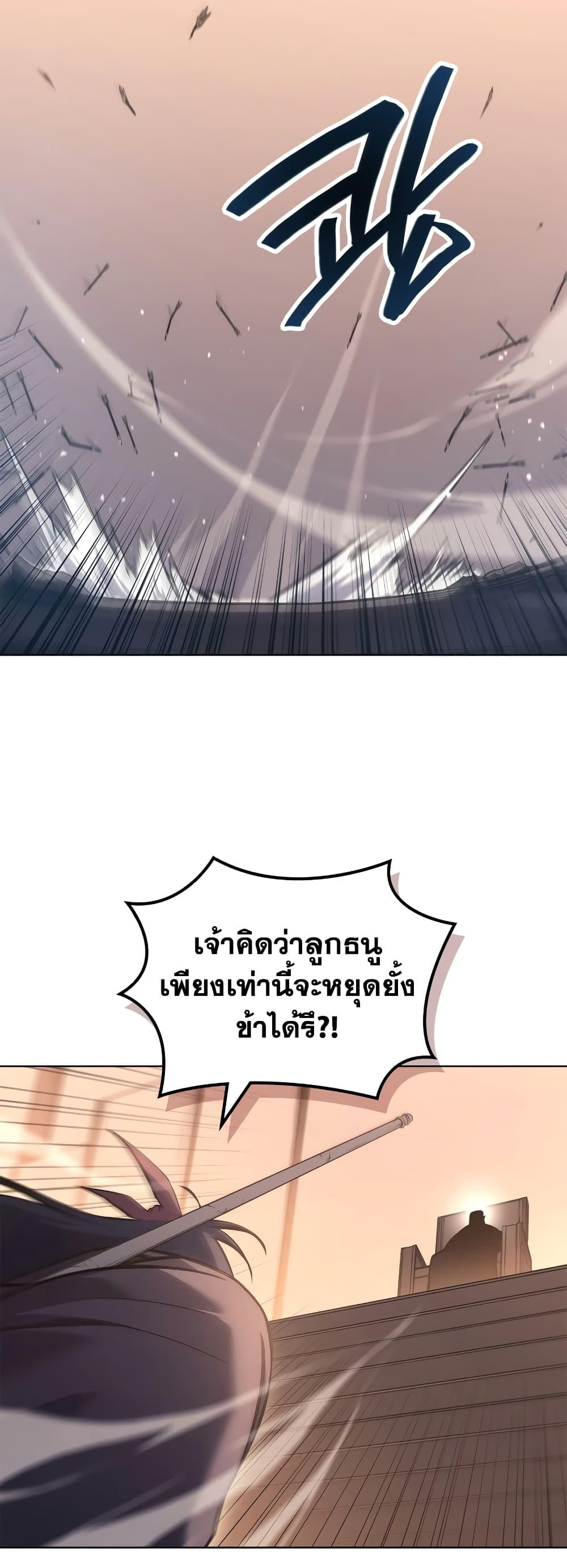 Chronicles of Heavenly Demon ตำนานมารสวรรค์ Chap 238 - Next Chap 239