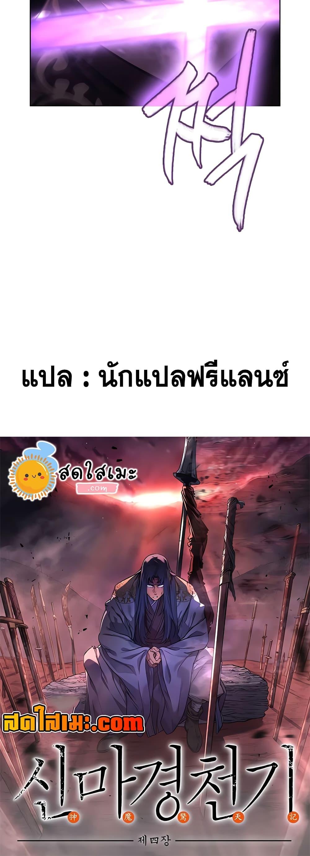Chronicles of Heavenly Demon ตำนานมารสวรรค์ Chap 238 - Next Chap 239
