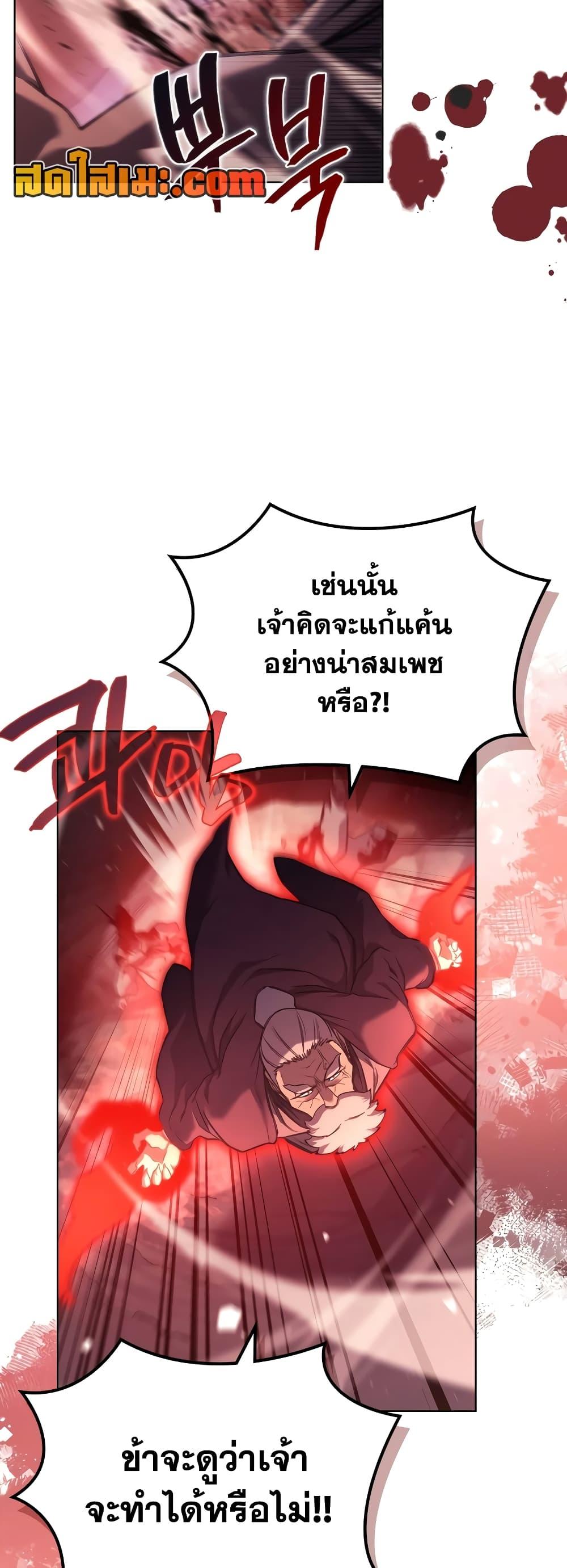 Chronicles of Heavenly Demon ตำนานมารสวรรค์ Chap 238 - Next Chap 239