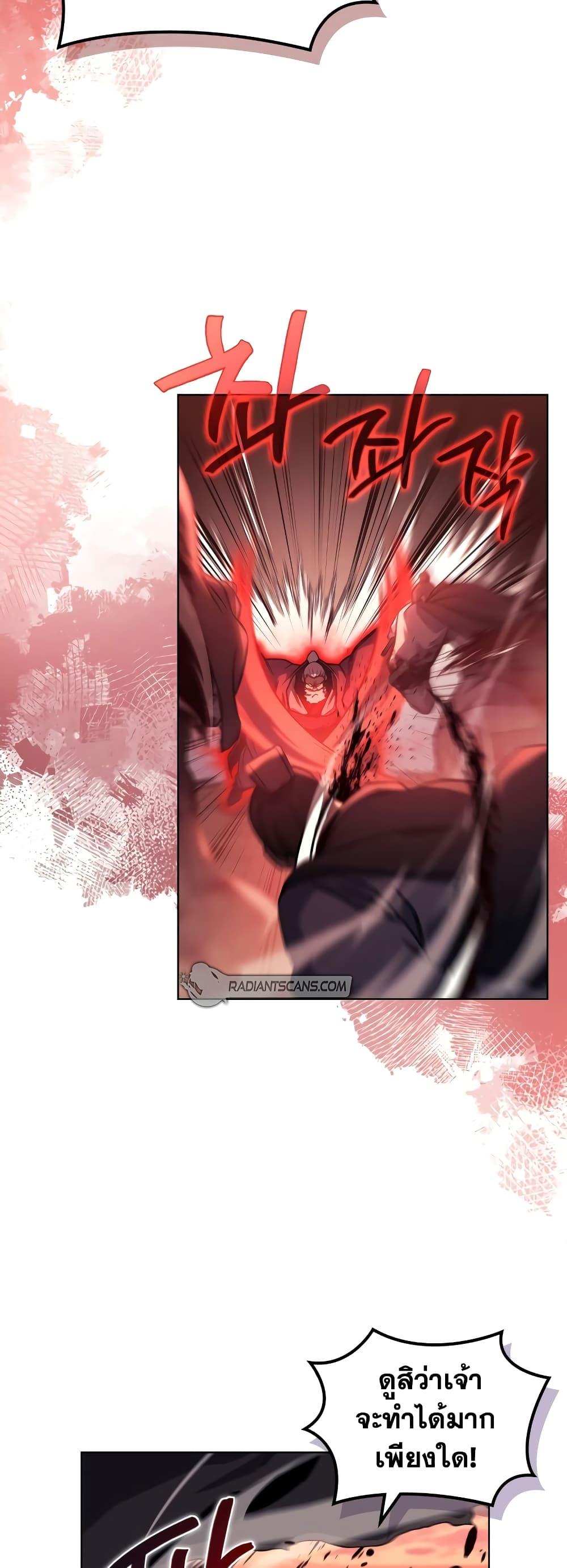 Chronicles of Heavenly Demon ตำนานมารสวรรค์ Chap 238 - Next Chap 239