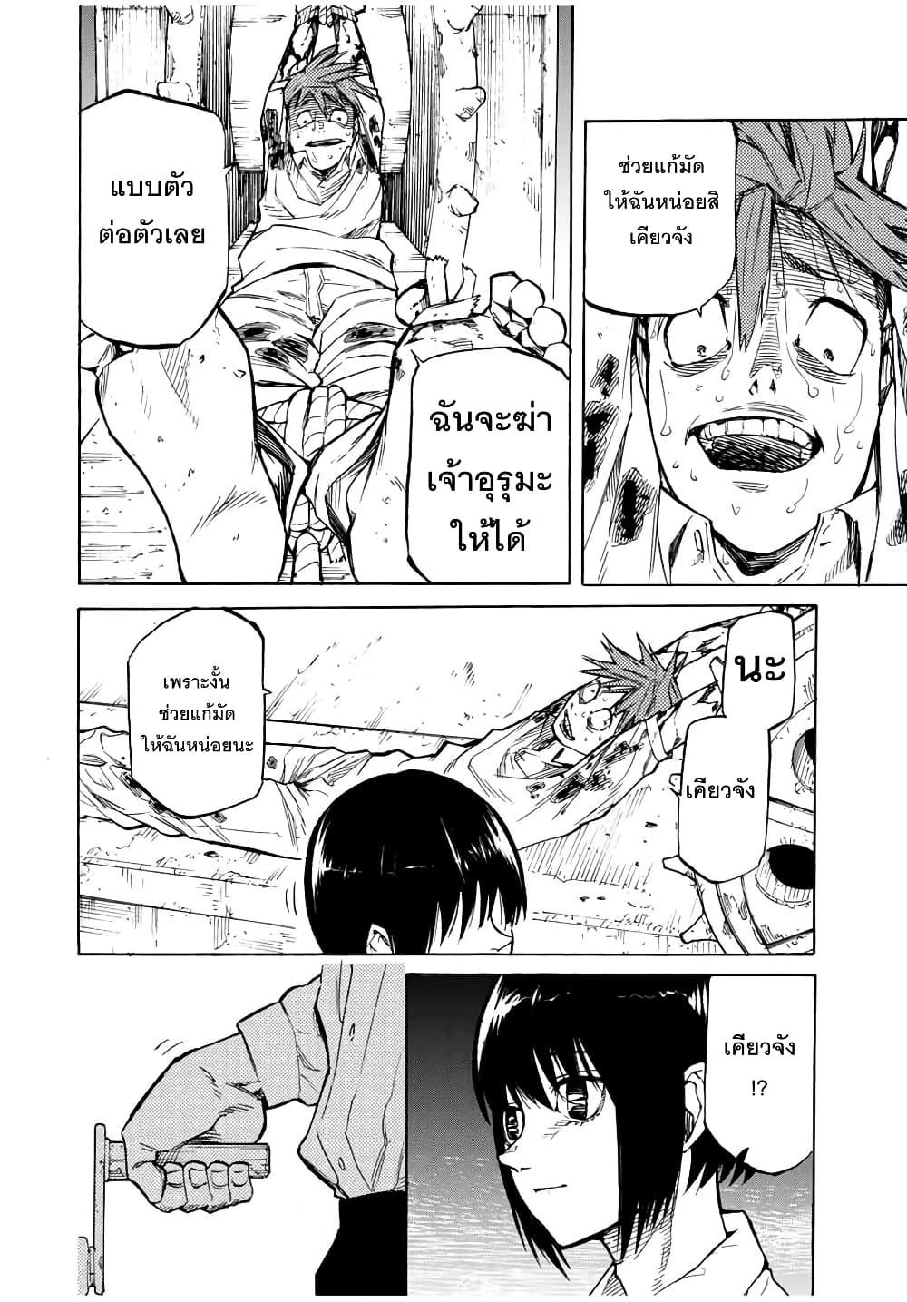 Juujika no Rokunin Chap 36 - Next Chap 37