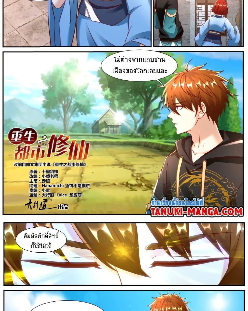 Rebirth Of the Urban Immortal Cultivator Chap 927 - Next Chap 928