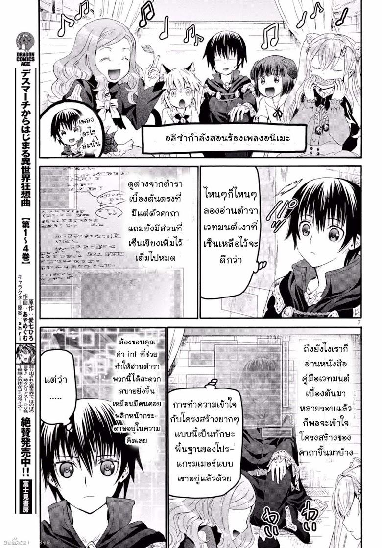 Death March kara Hajimaru Isekai Kyousoukyoku Chap 29 - Next Chap 30