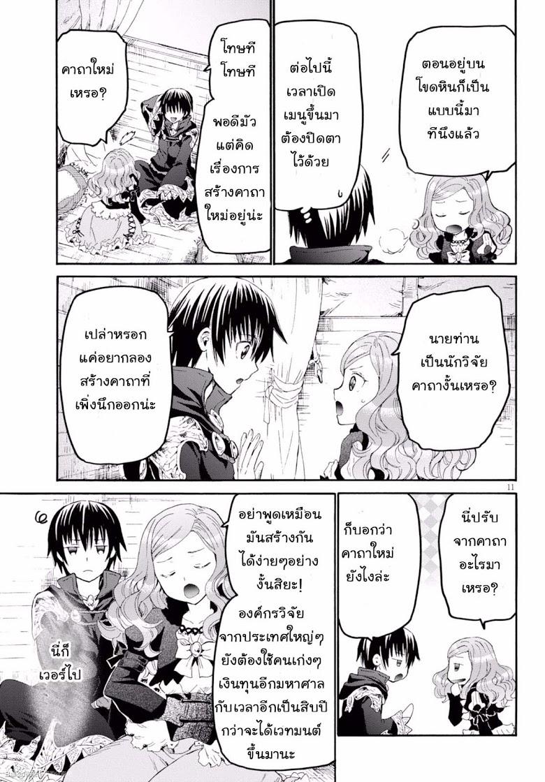 Death March kara Hajimaru Isekai Kyousoukyoku Chap 29 - Next Chap 30