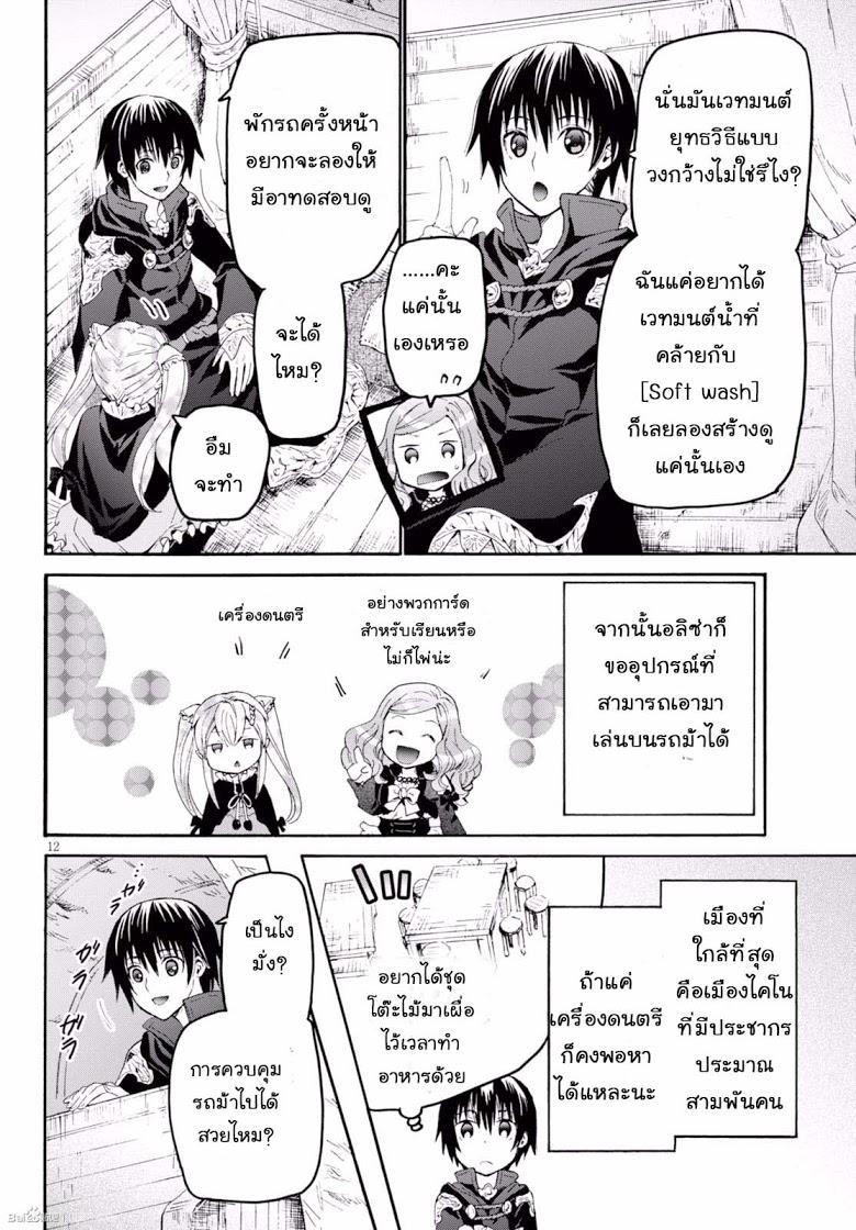 Death March kara Hajimaru Isekai Kyousoukyoku Chap 29 - Next Chap 30