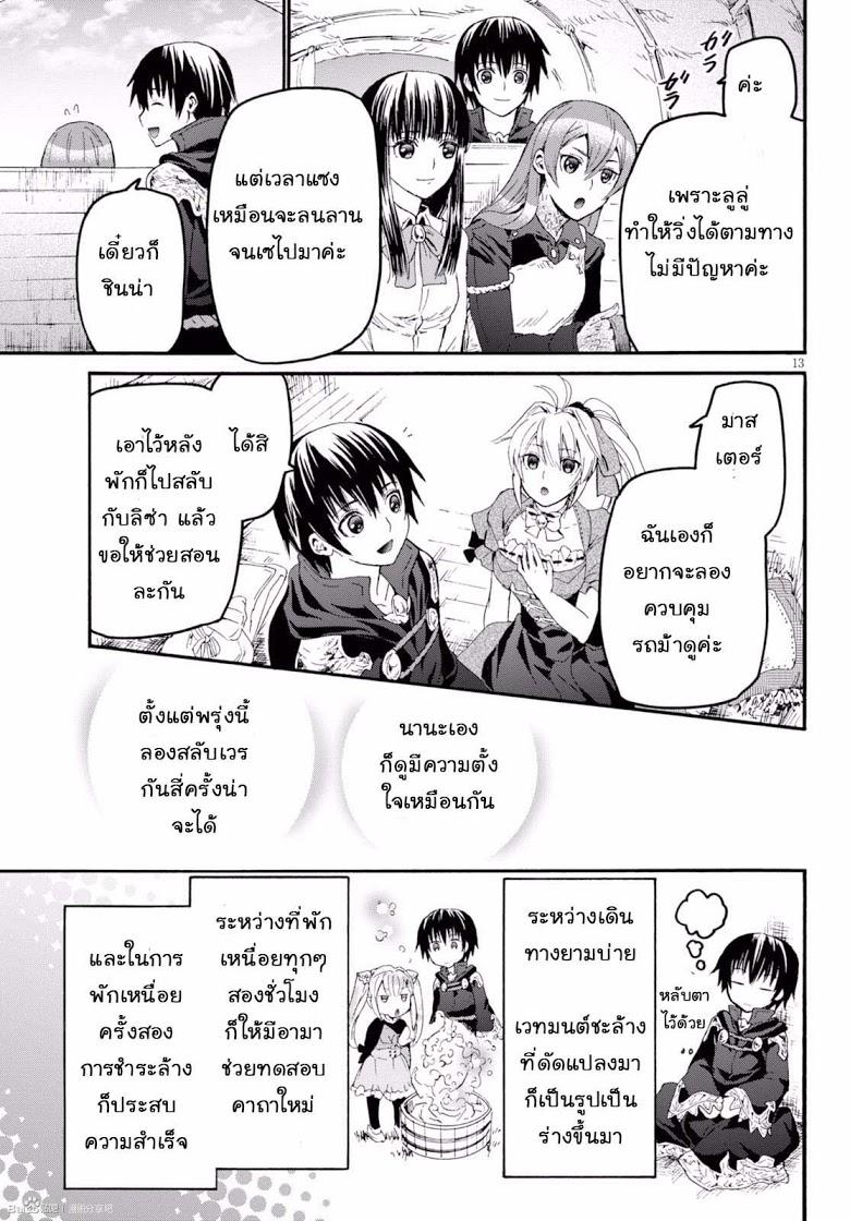 Death March kara Hajimaru Isekai Kyousoukyoku Chap 29 - Next Chap 30
