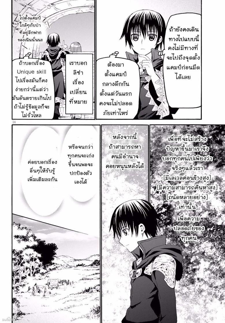 Death March kara Hajimaru Isekai Kyousoukyoku Chap 29 - Next Chap 30