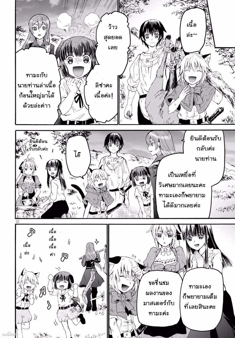 Death March kara Hajimaru Isekai Kyousoukyoku Chap 29 - Next Chap 30