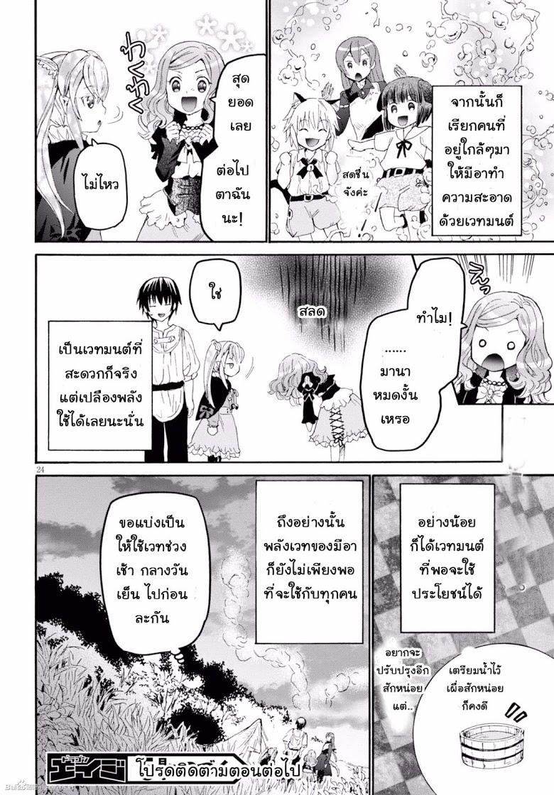 Death March kara Hajimaru Isekai Kyousoukyoku Chap 29 - Next Chap 30