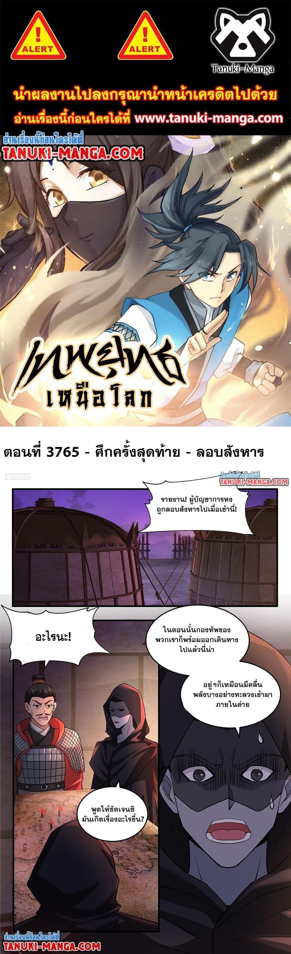 Martial Peak เทพยุทธ์เหนือโลก Chap 3765 - Next Chap 3766