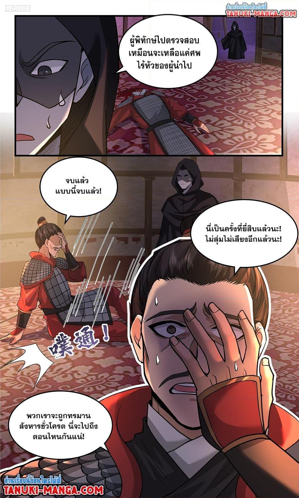 Martial Peak เทพยุทธ์เหนือโลก Chap 3765 - Next Chap 3766