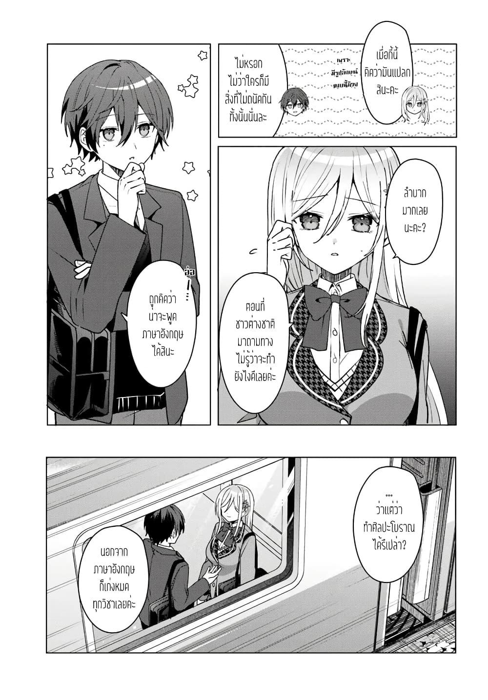 Takou no Koori Hime wo Tasuketara, Otomodachi kara Hajimeru Koto ni Narimashita Chap 3.1 - Next Chap 4.1