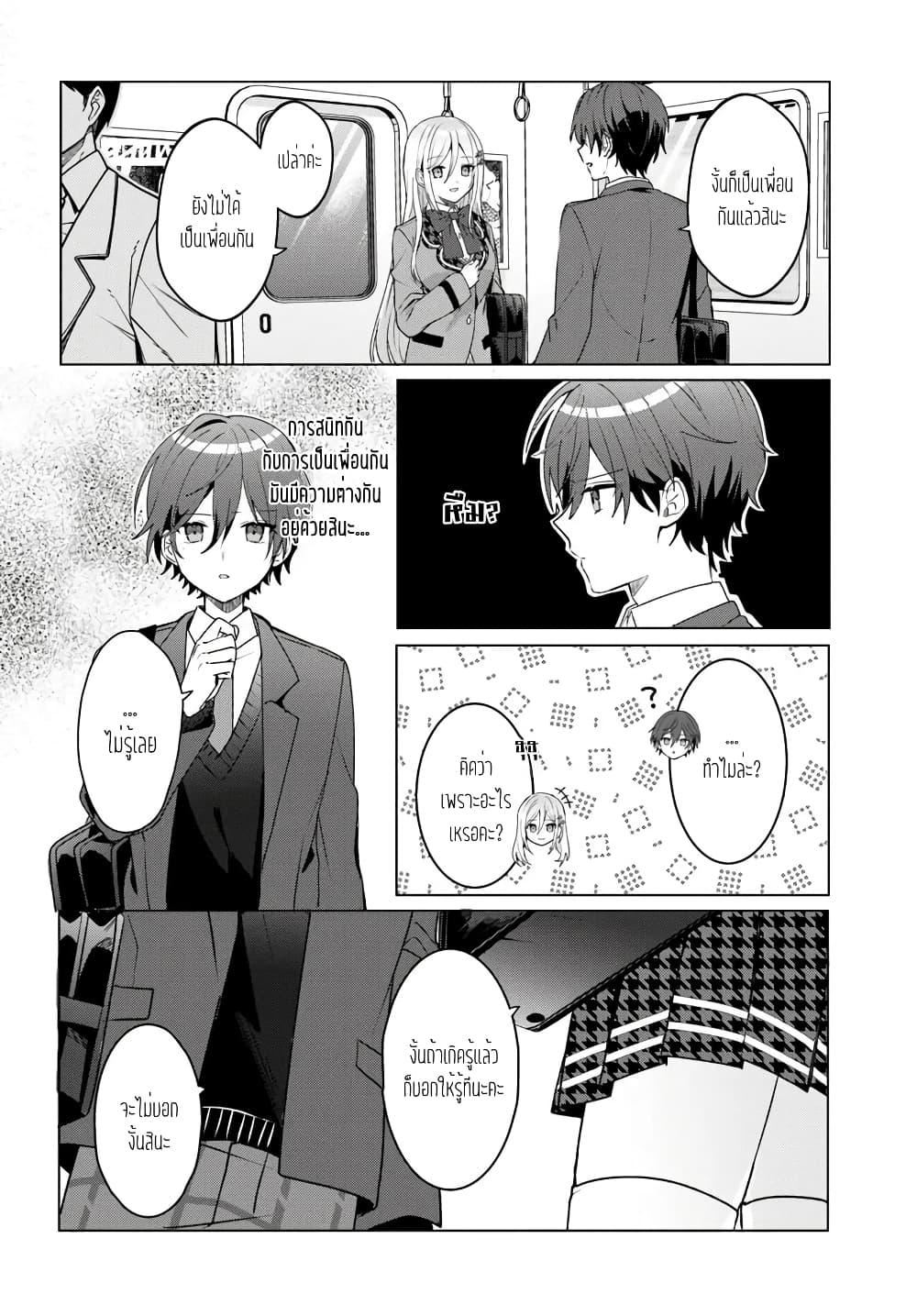 Takou no Koori Hime wo Tasuketara, Otomodachi kara Hajimeru Koto ni Narimashita Chap 3.1 - Next Chap 4.1