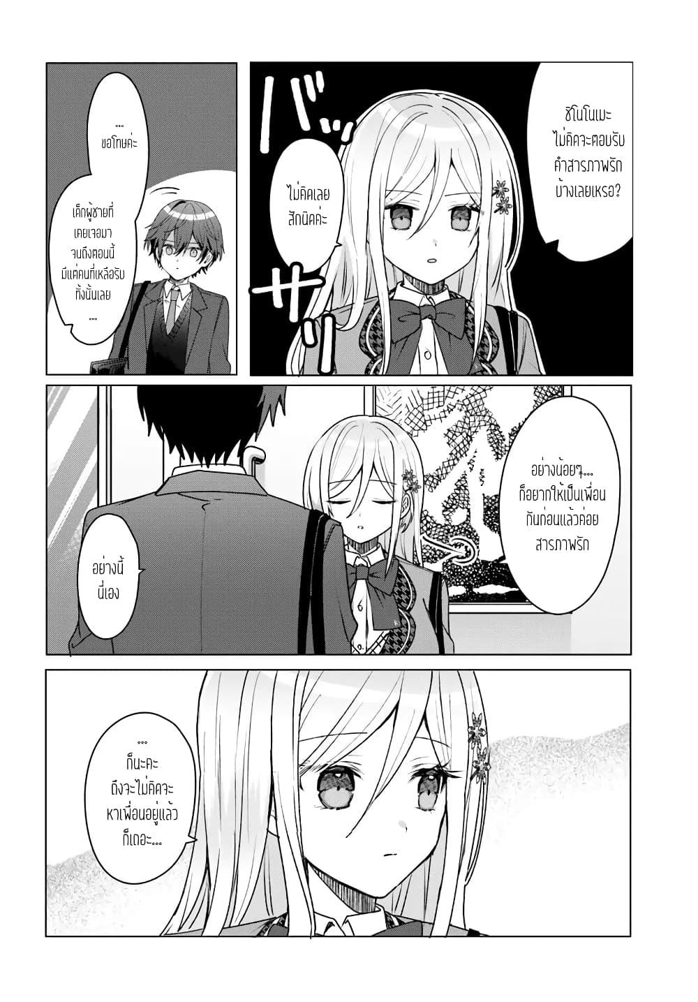 Takou no Koori Hime wo Tasuketara, Otomodachi kara Hajimeru Koto ni Narimashita Chap 3.1 - Next Chap 4.1