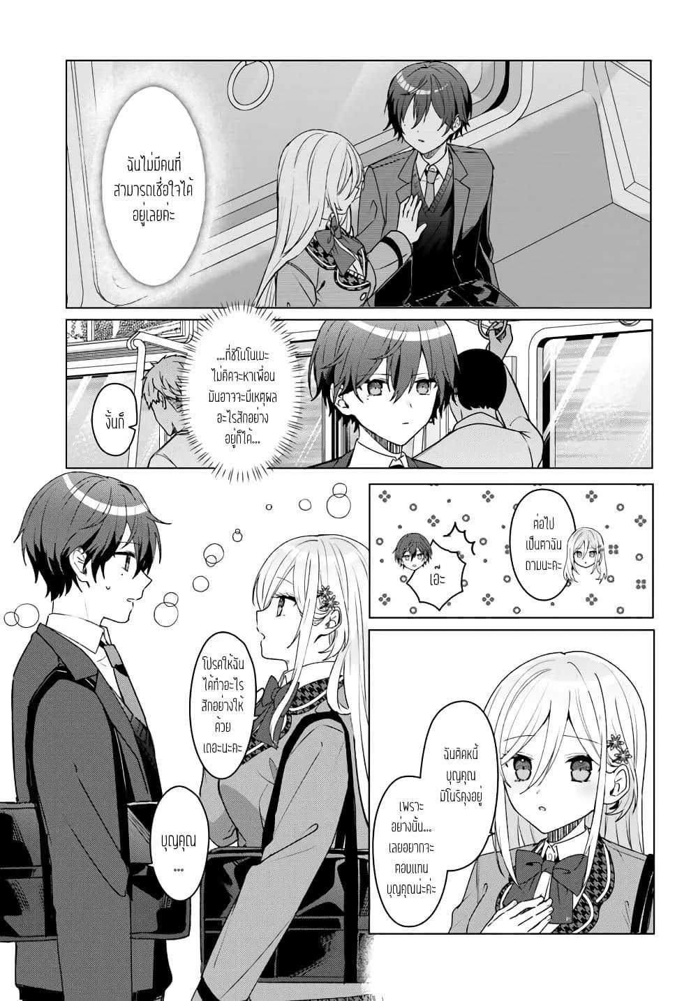Takou no Koori Hime wo Tasuketara, Otomodachi kara Hajimeru Koto ni Narimashita Chap 3.1 - Next Chap 4.1