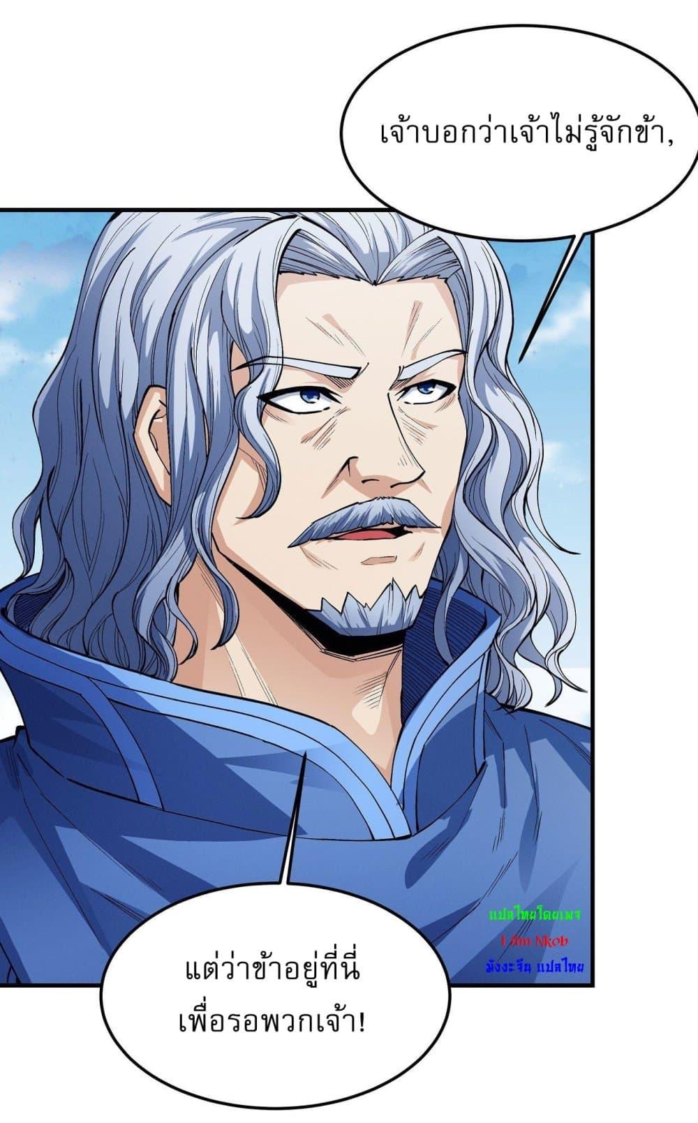 God of Martial Arts Chap 520 - Next Chap 521