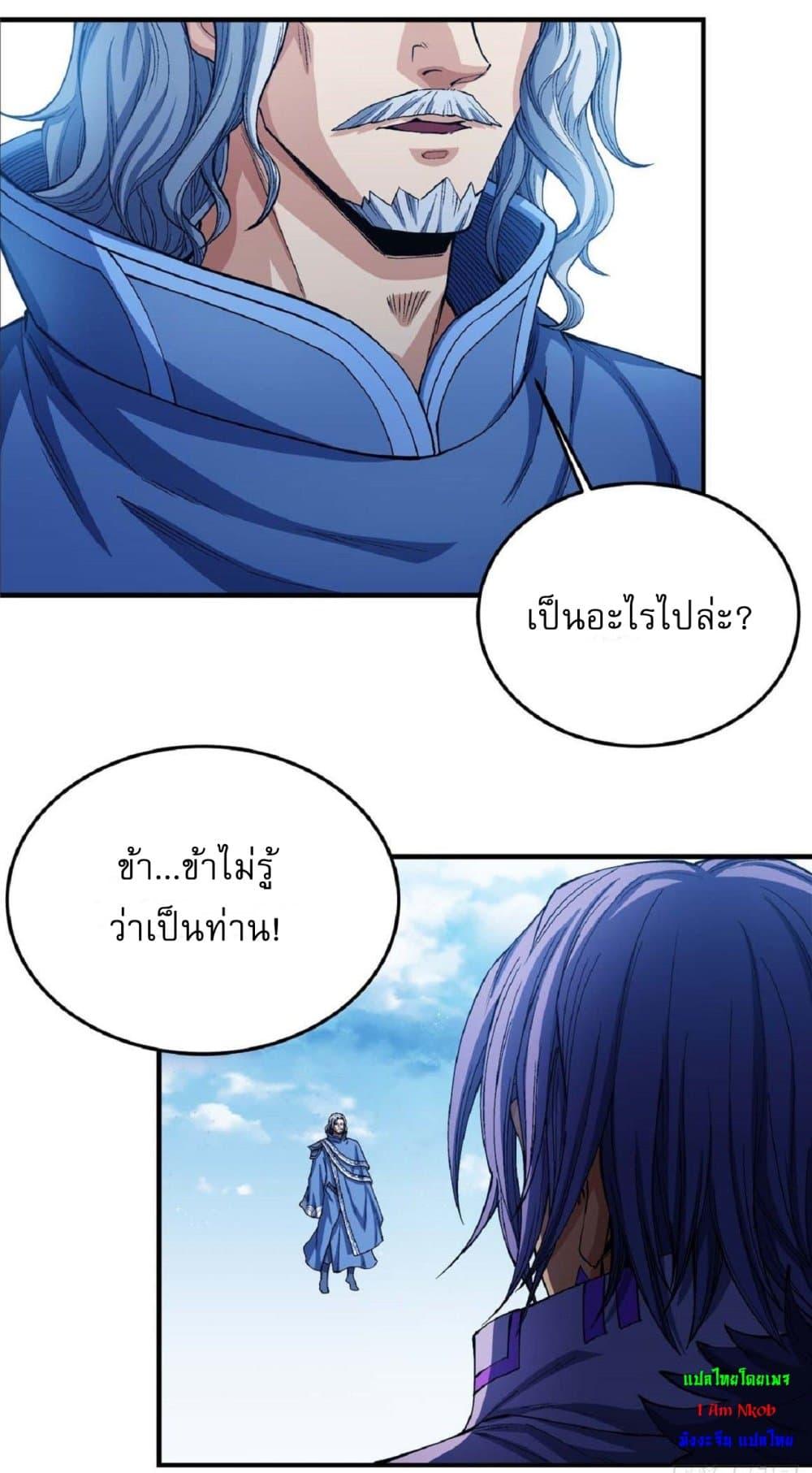 God of Martial Arts Chap 520 - Next Chap 521