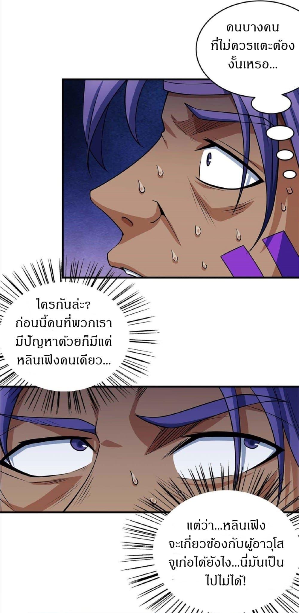 God of Martial Arts Chap 520 - Next Chap 521