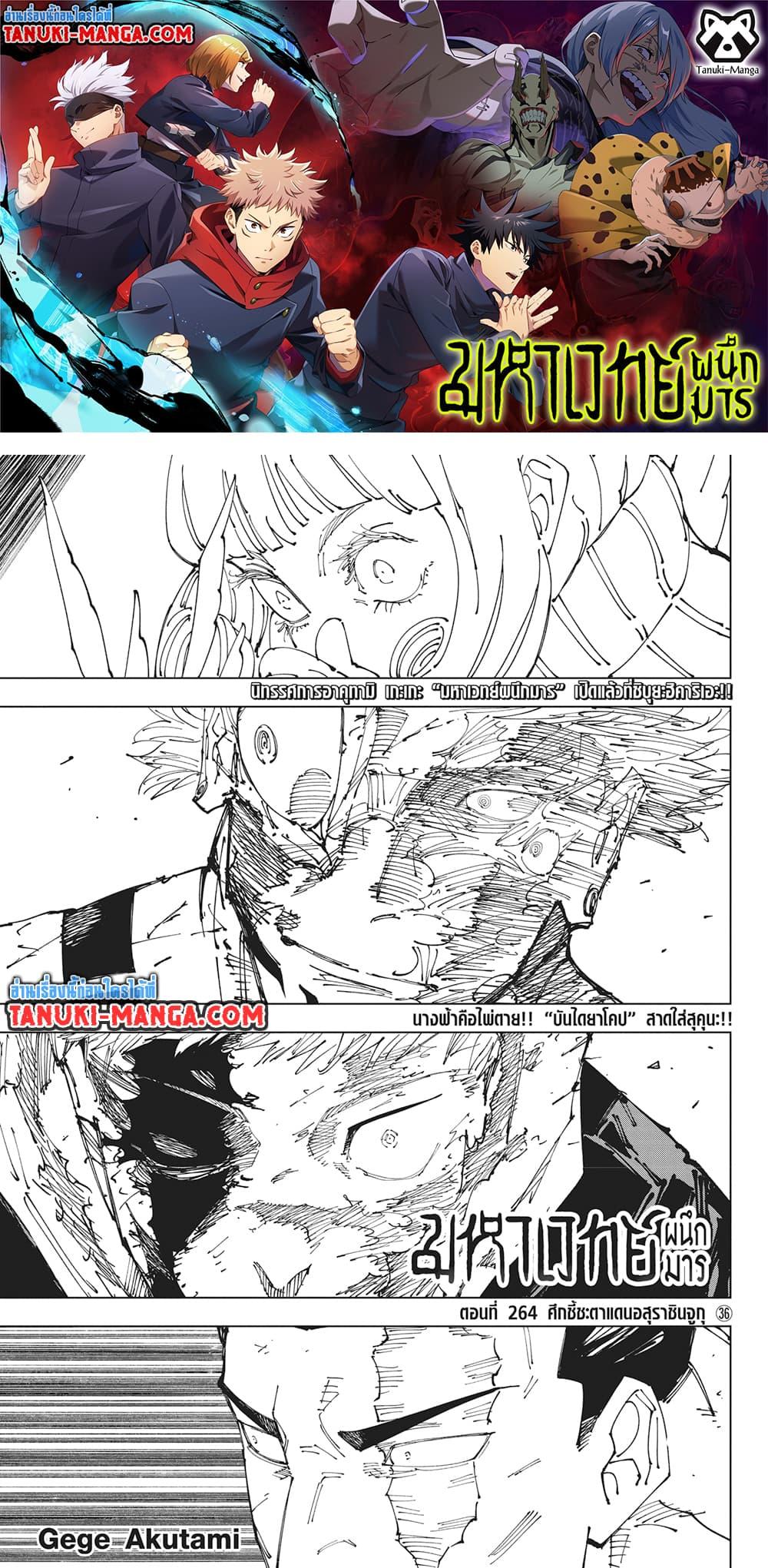 มหาเวทย์ผนึกมาร Chap 264 - Next Chap 265