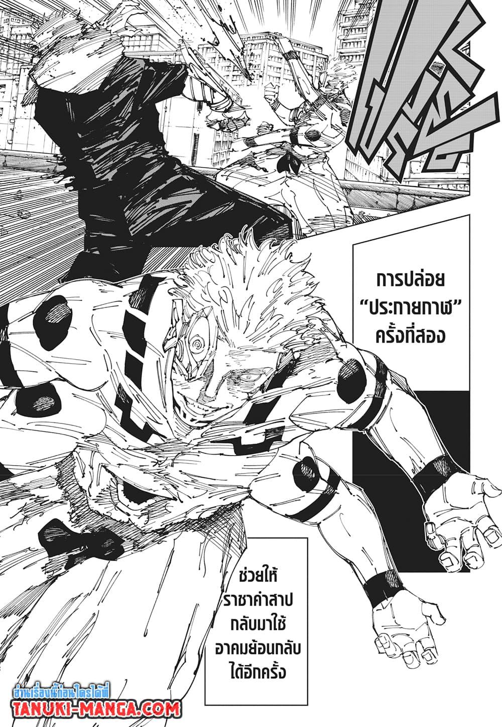 มหาเวทย์ผนึกมาร Chap 264 - Next Chap 265