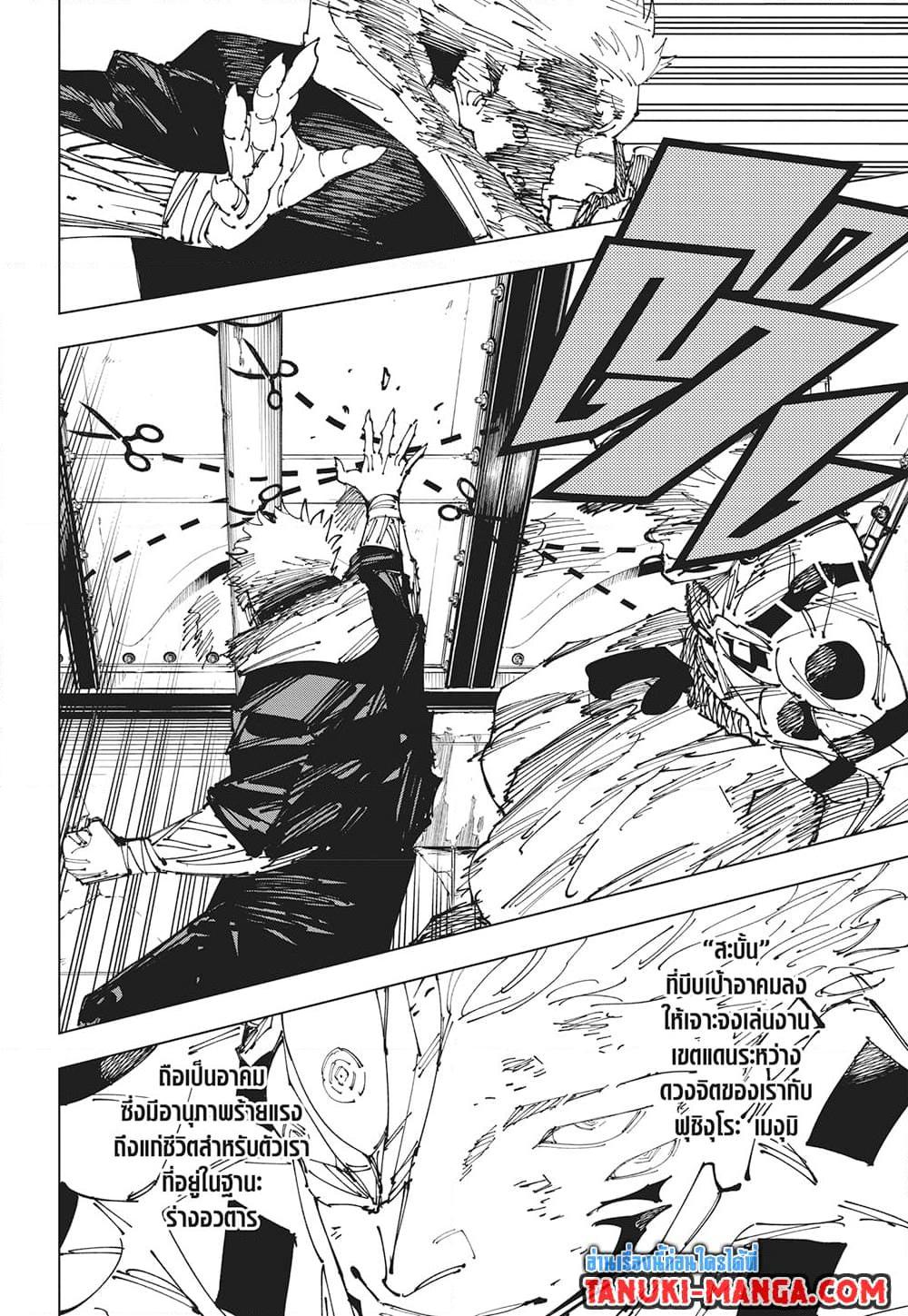 มหาเวทย์ผนึกมาร Chap 264 - Next Chap 265