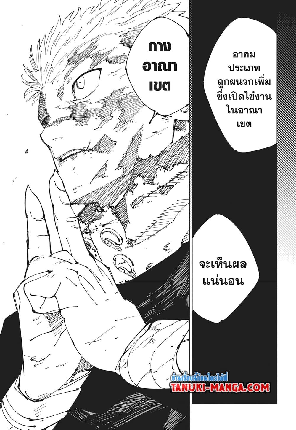 มหาเวทย์ผนึกมาร Chap 264 - Next Chap 265