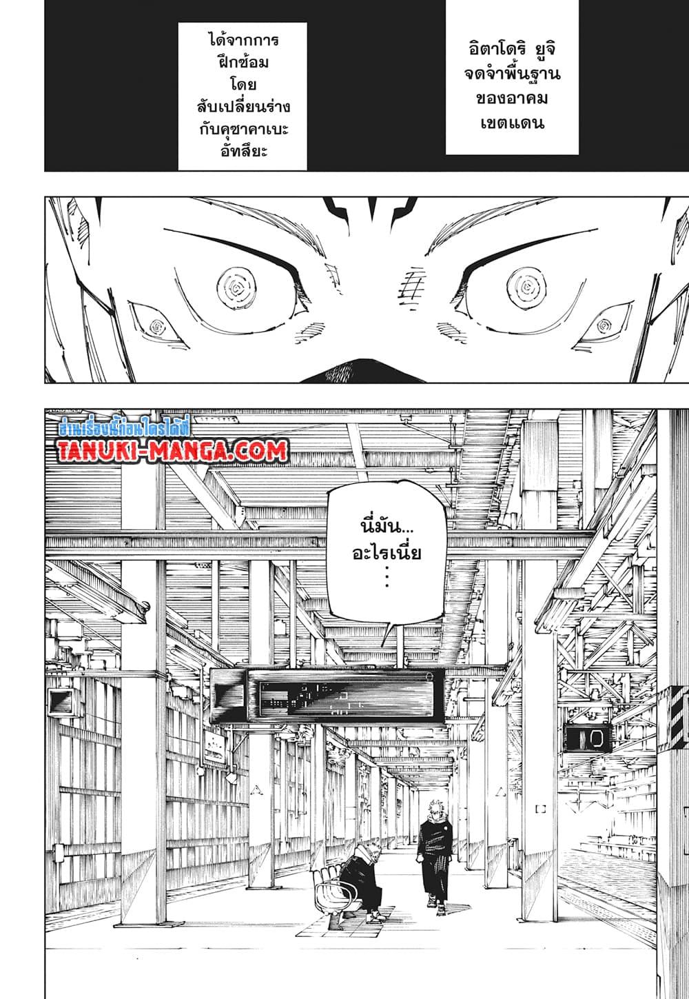 มหาเวทย์ผนึกมาร Chap 264 - Next Chap 265