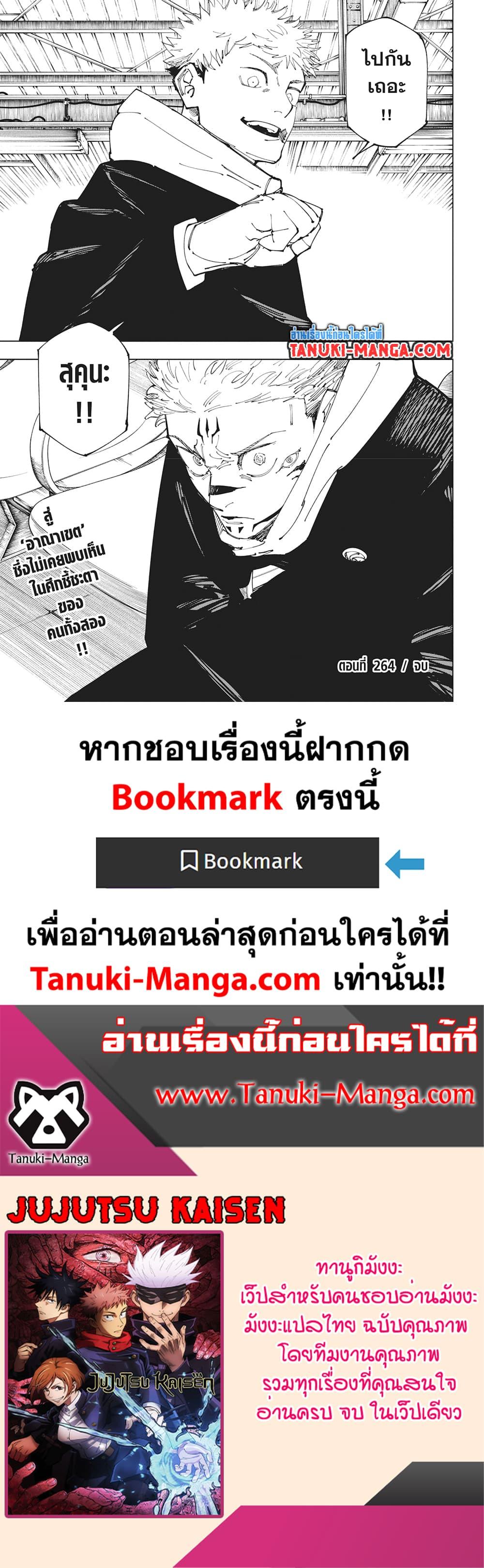 มหาเวทย์ผนึกมาร Chap 264 - Next Chap 265