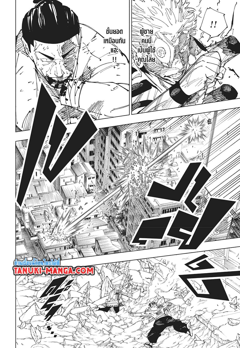 มหาเวทย์ผนึกมาร Chap 264 - Next Chap 265